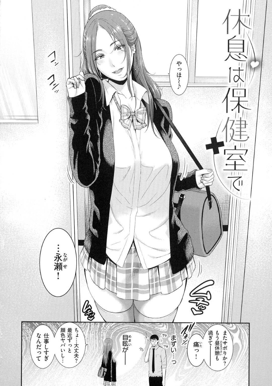 【エロ漫画】先生を逆レイプしちゃうビッチな美人JK…乳首責めからの足コキで中出しセックスされちゃう！【gonza：休息は保健室で】