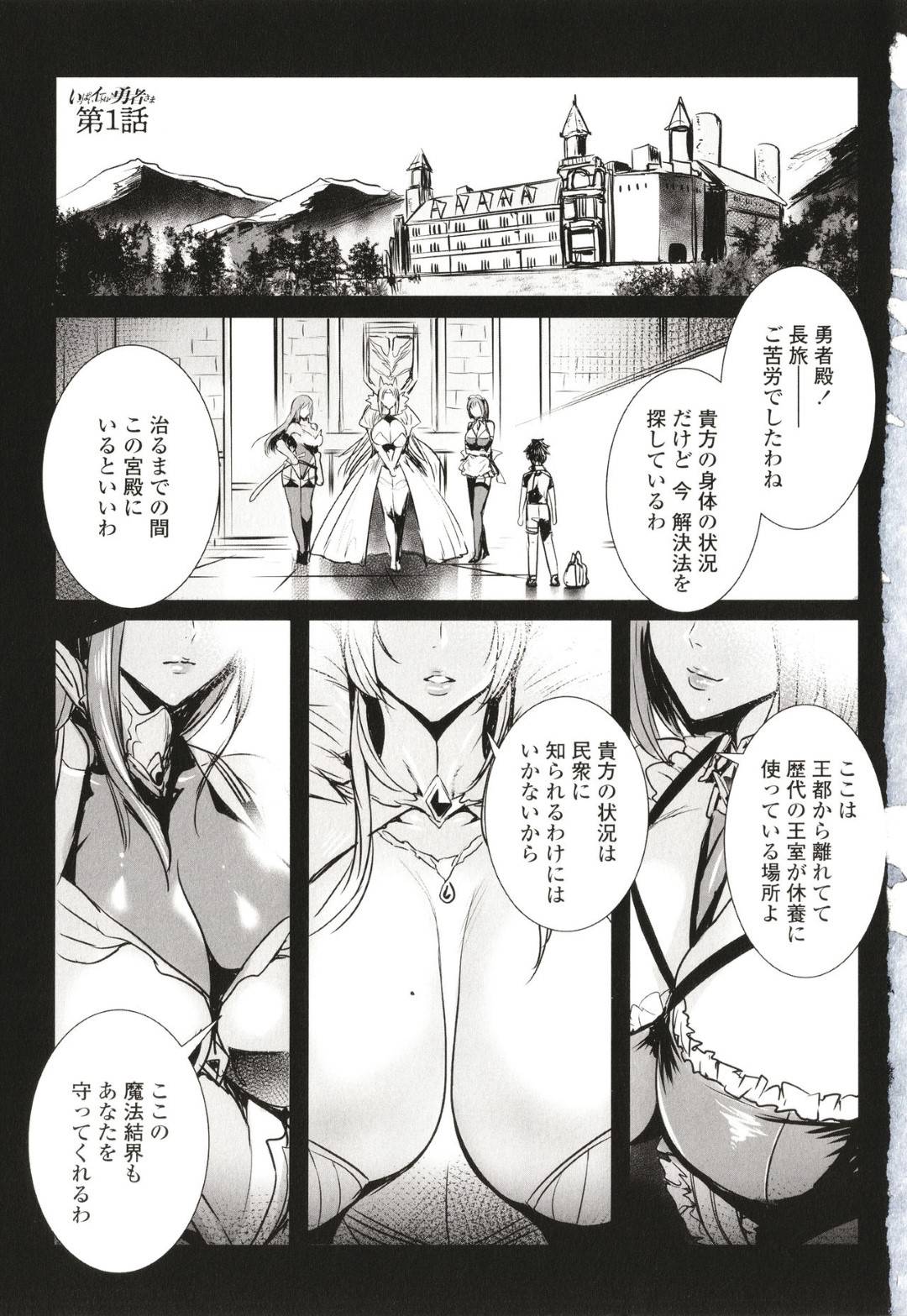 【エロ漫画】ショタになってしまった勇者を襲ってしまう美少女たち…フェラしたり逆騎乗位に中出しセックスされちゃってイチャイチャしちゃう！【飛燕：いっぱいイってね♪勇者さま 第一話】