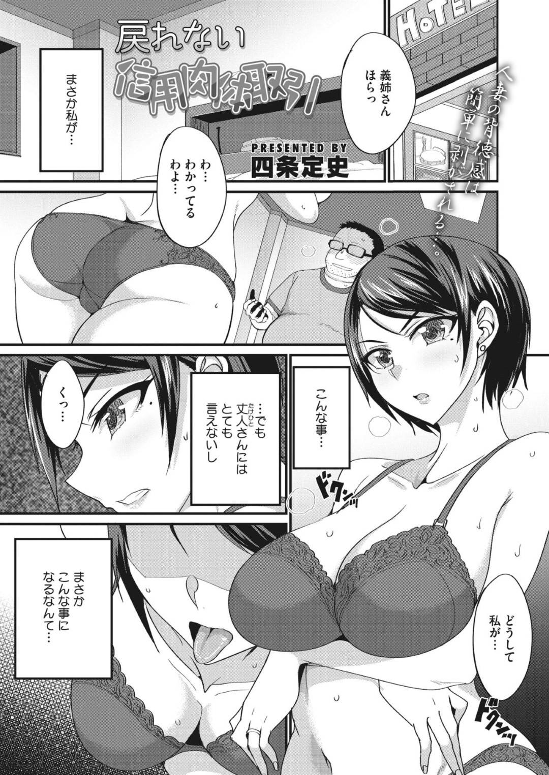 【エロ漫画】夫の弟に脅されて襲われちゃうクールに美人な人妻…乳首責めからのフェラしたり中出しセックスで寝取られちゃう！【四条定史：戻れない信用肉体取引】