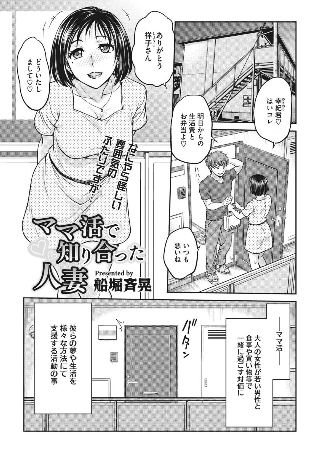 【エロ漫画】ママ活で知り合ったイチャラブな人妻…撮影されながら乳首責めからのフェラしたり騎乗位の中出しセックスしちゃう！【船堀斉晃：ママ活で知り合った人妻】