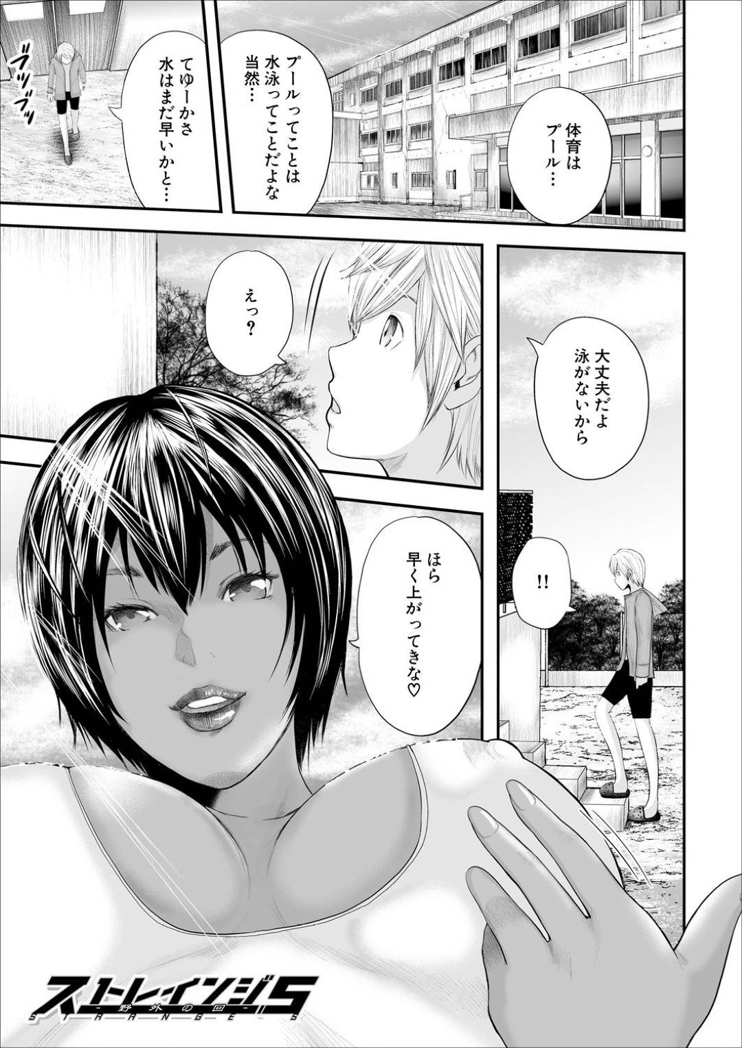 【エロ漫画】ど変態に性指導しちゃうエロ水着の褐色美女…だいしゅきホールドにディープキスしちゃってショタと中出しセックスしちゃう！【御手洗佑樹：ストレンジ5-野外の回-】