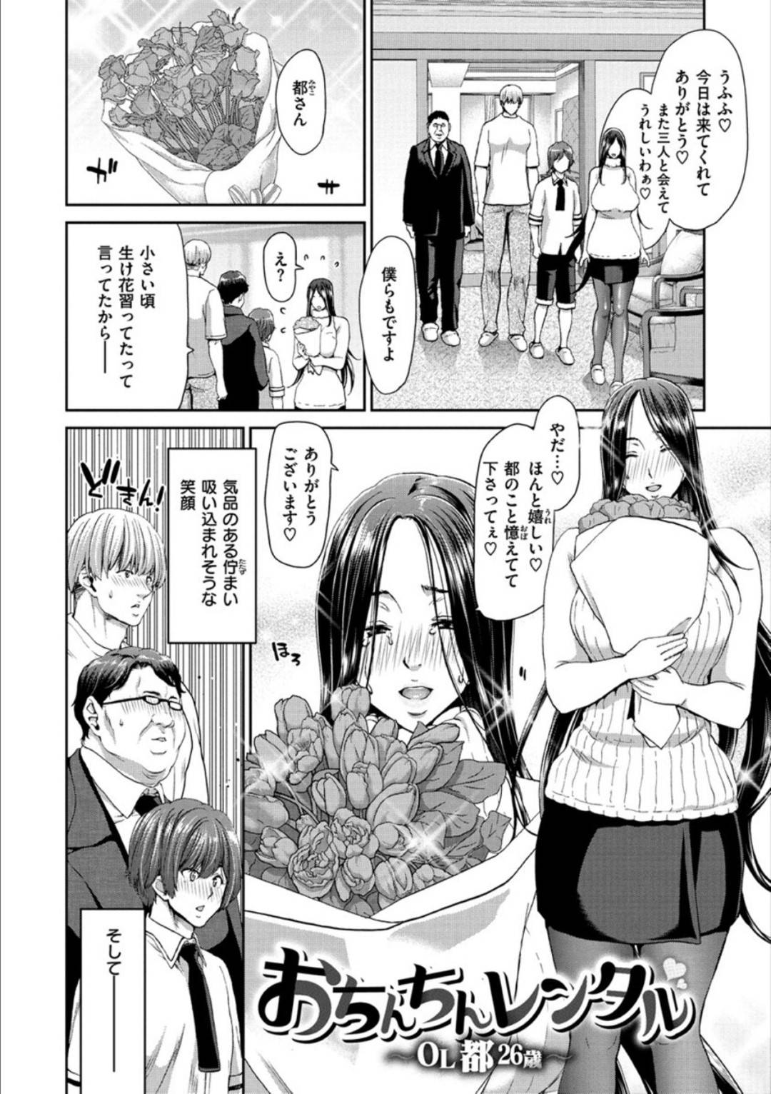 【エロ漫画】おちんちんレンタルのど変態男達に愛されているかわいいOL…フェラしてあげてトロ顔になっちゃってど変態に4Pセックスでイチャイチャしちゃう！【堀博昭：おちんちんレンタル OL都26歳】