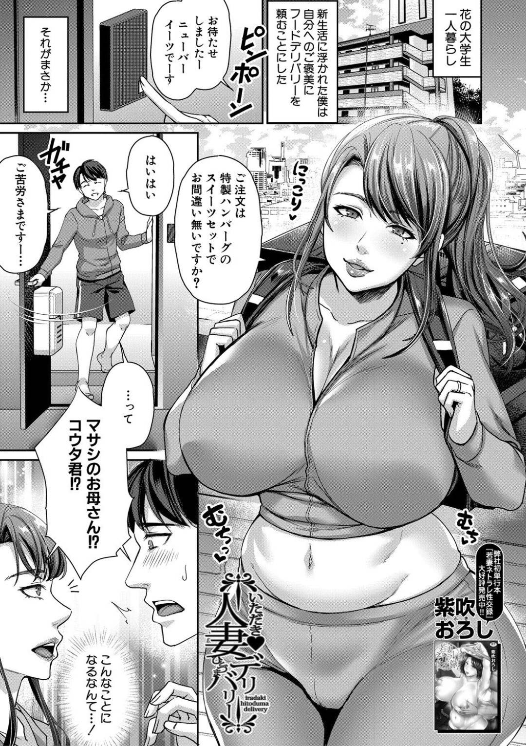 【エロ漫画】デリバリーで偶然に出会った美人な人妻…落としたご飯の弁償のために乳首舐めをされちゃってフェラからの手コキで中出しセックスされちゃう！【紫吹おろし：いただき❤︎人妻デリバリー】