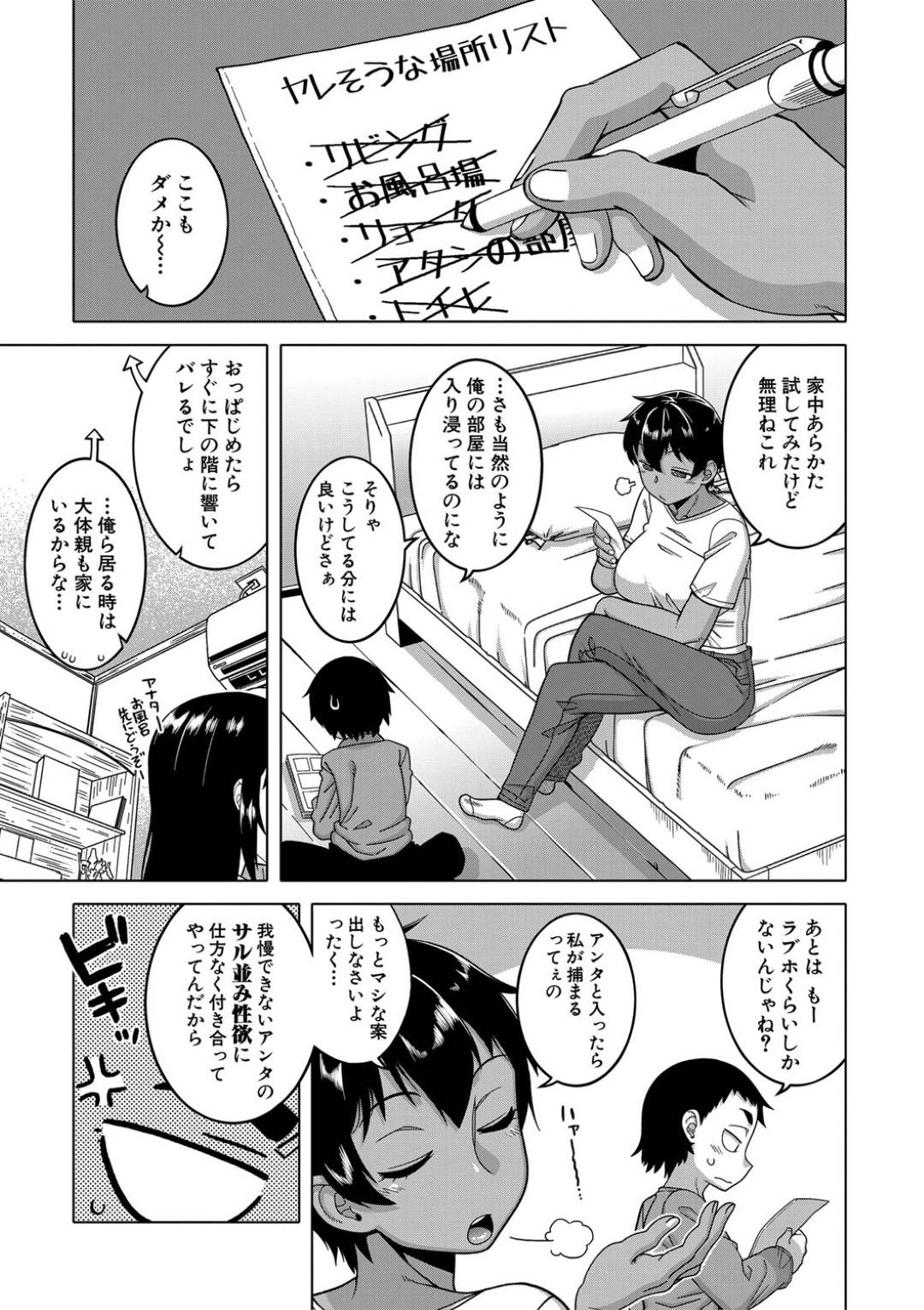 【エロ漫画】ちょっと美人で胸がデカくてエロいだけのバカ姉…親がいないのでだいしゅきホールドでディープキスしちゃって禁断の近親相姦セックスで中出しされちゃう！【高津：ちょっと美人で胸がデカくてエロいだけのバカ姉ぇ】