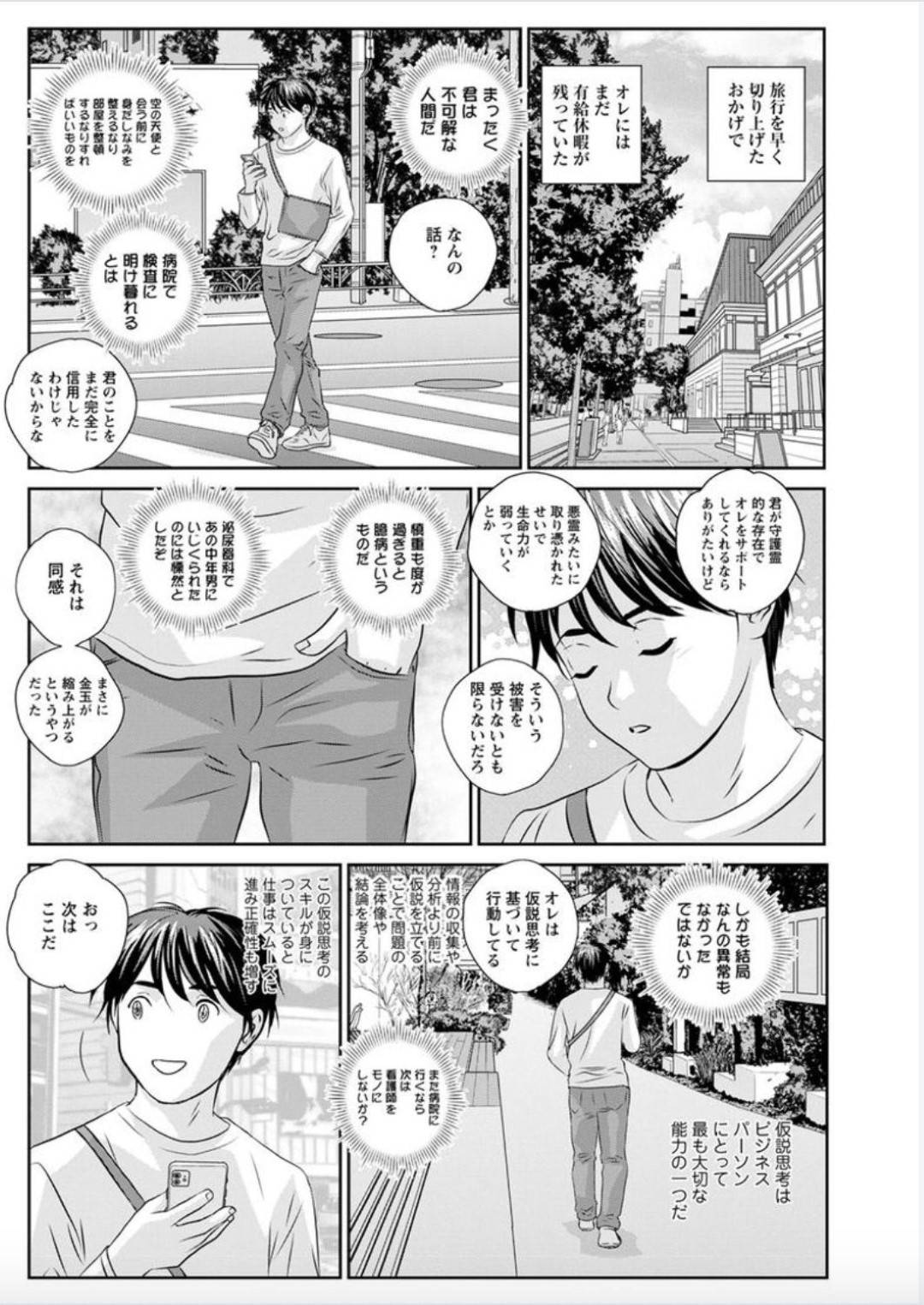 【エロ漫画】催眠されちゃった元高校の先輩の眼鏡をつけた爆乳の医者…手コキからフェラしたりパイズリしたりしてバックの中出しセックスしちゃう！【にしまきとおる：ホットロッドデラックス HOT ROD DELUXE 第3話 仮説と検証】