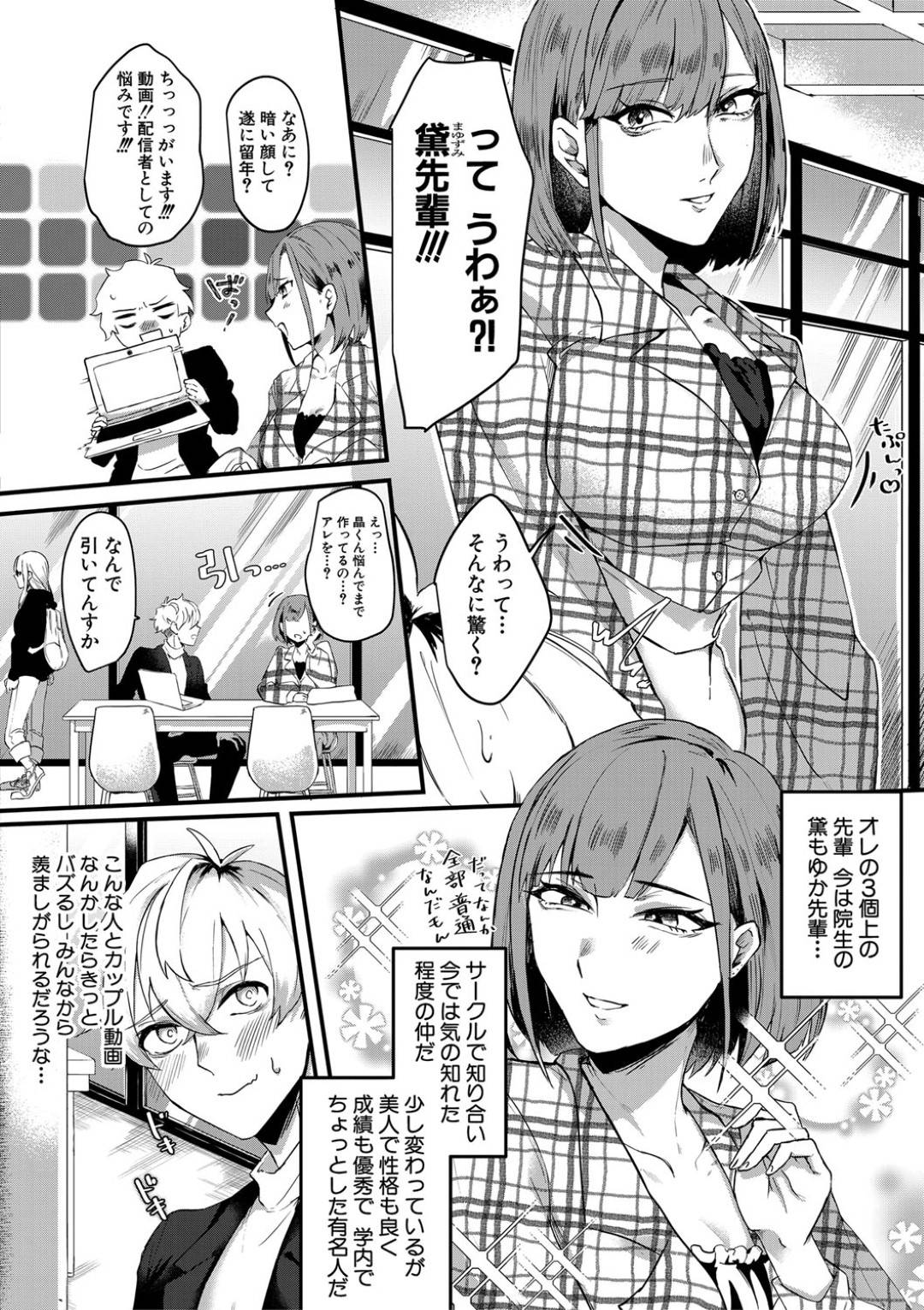 【エロ漫画】調教プレイの逆レイプしちゃうど変態なドSのJD…ディープキスして中出しセックスのだいしゅきホールドを鬼畜にさせちゃう！【中邑カフカ：コミュ限♡チャラ配信者クン わからせナマ交尾配信】