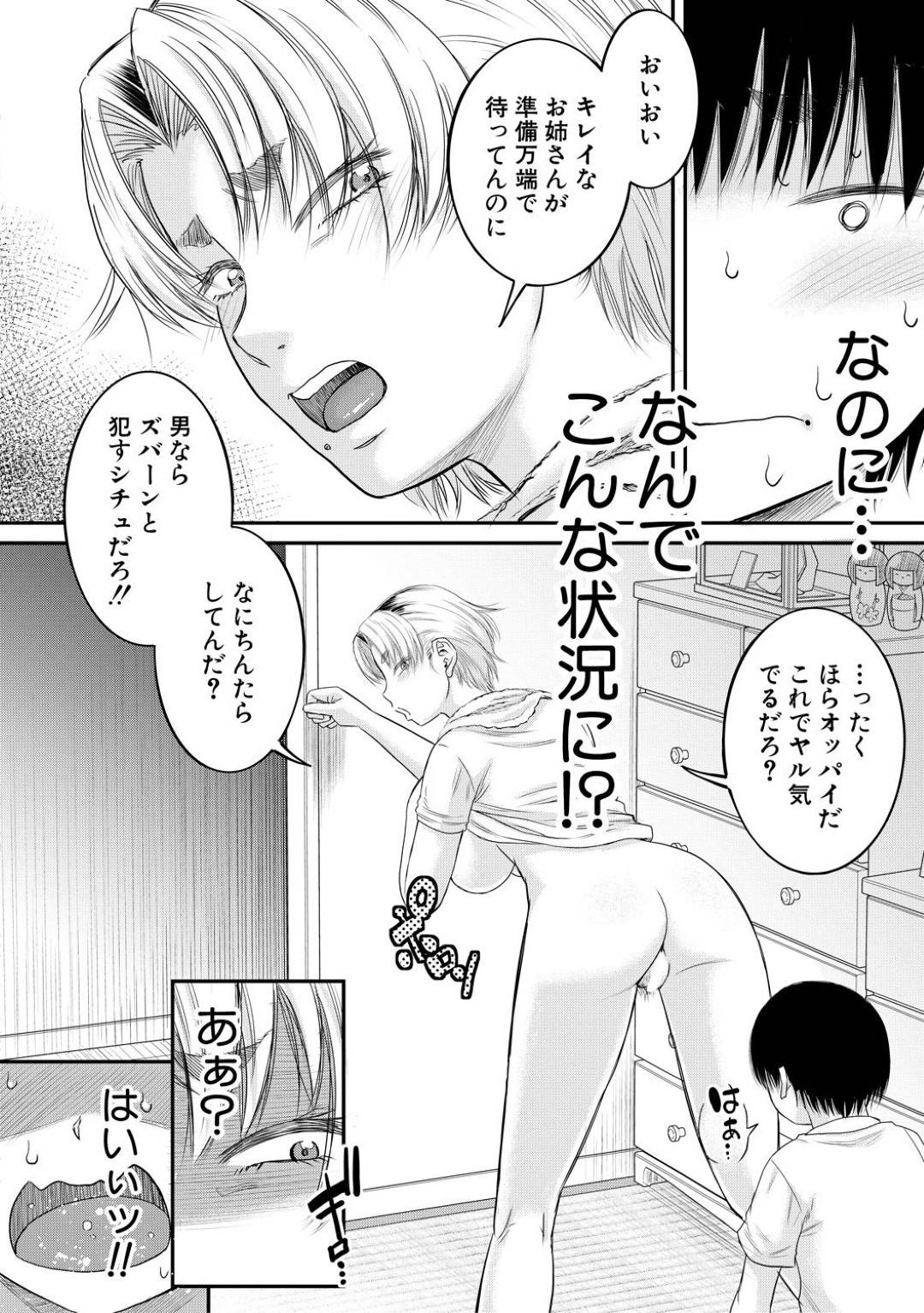 【エロ漫画】ビッチにケツを出して誘ってくるど変態お姉さん…バックでショタに中出しセックスされちゃってイチャイチャしちゃう！【成島ゴドー：新しいママはボクのアナ 第3話】