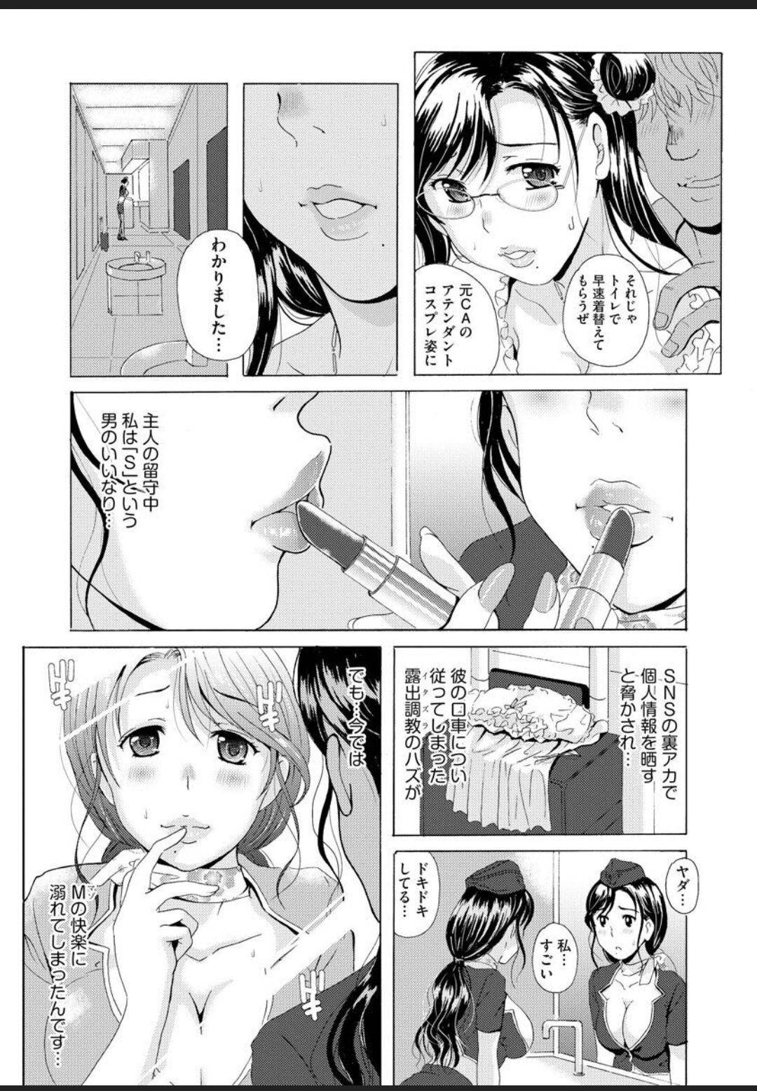 【エロ漫画】謎の男に脅されて調教されちゃう眼鏡人妻…公開オナニーしたりディープキスしちゃってバックの中出しセックスしちゃう！【Bell's：50D~美脚妻 淑華の空姐パンスト直穿き不倫淫行】