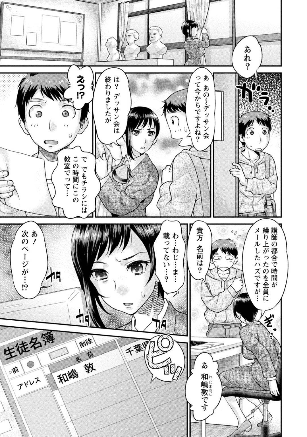 【エロ漫画】無愛想な受付だけど自分のミスから裸体ヌードをやることになった美人人妻…ムラムラしてフェラしてイチャイチャと童貞筆下ろしセックスしちゃう！【コア助：秘蜜の人妻デッサン❤︎】