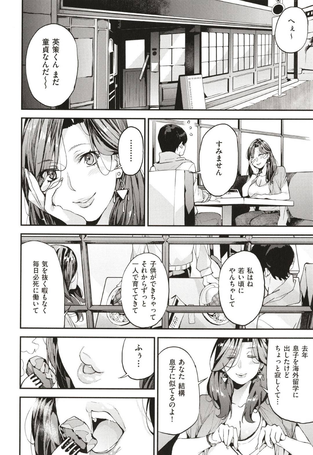 【エロ漫画】逆援交しちゃう美人人妻…クンニされちゃってお漏らしして筆下ろしセックスでイチャイチャしちゃう！【あずきこ：シングルマザーと一緒に 僕のママカツ1】