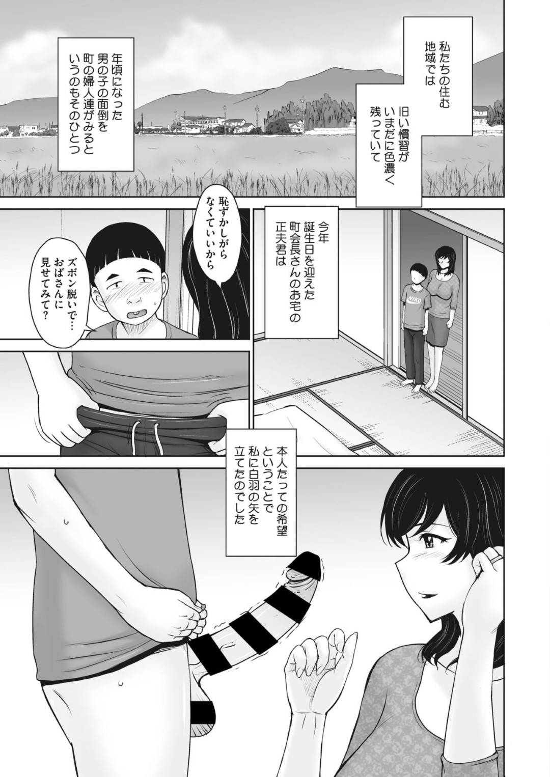 【エロ漫画】ショタを襲っちゃうマダムな美人の人妻…フェラしたりクンニされたり筆下ろしセックスされちゃう！【月野定規：因習の虜】