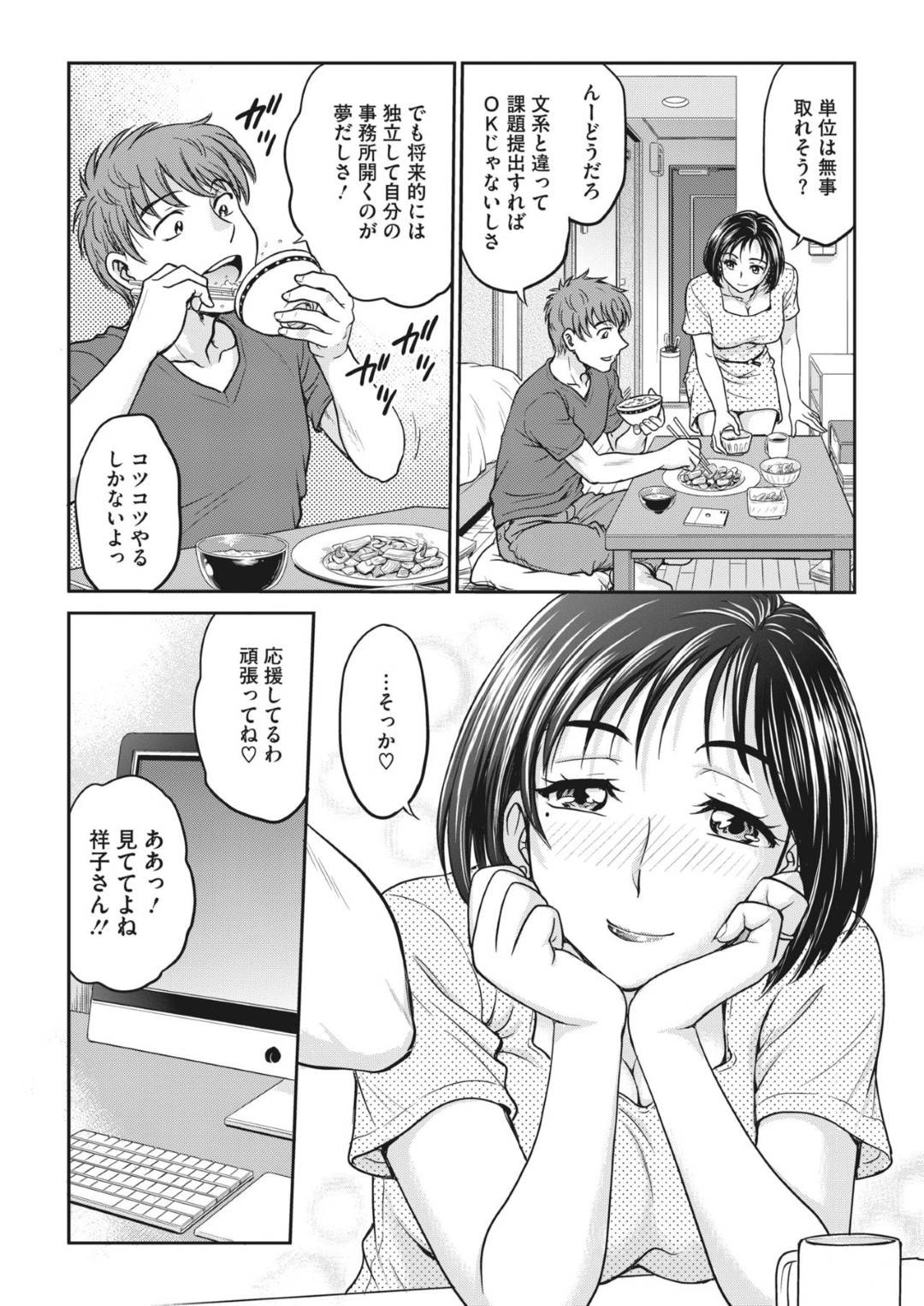 【エロ漫画】ママ活で知り合ったイチャラブな人妻…撮影されながら乳首責めからのフェラしたり騎乗位の中出しセックスしちゃう！【船堀斉晃：ママ活で知り合った人妻】