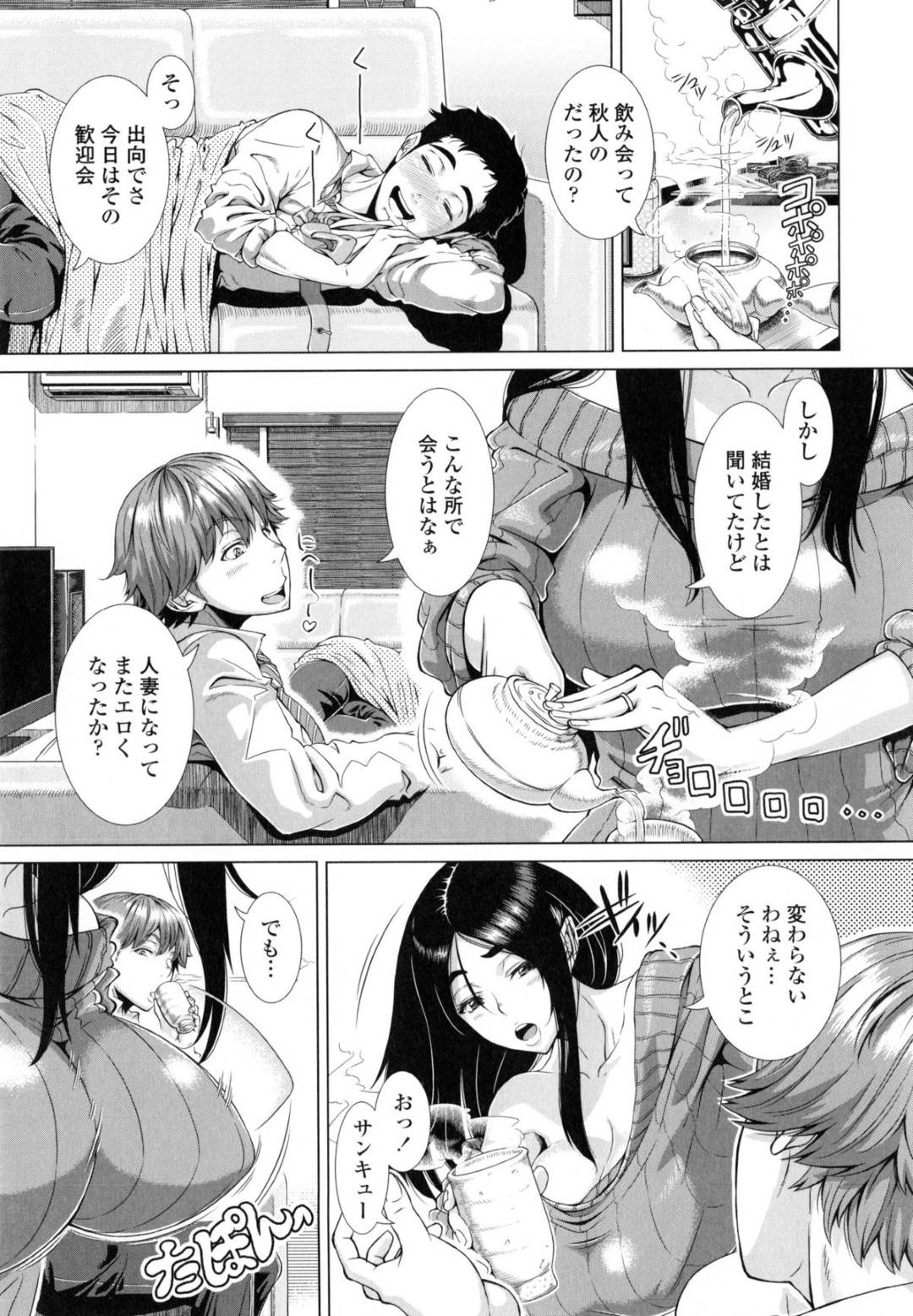 【エロ漫画】元ビッチで久しぶりに元カレのヤリチンに会った爆乳人妻…乳首責めされちゃってパイズリフェラしたりトロ顔に禁断の浮気セックスで中出しされちゃう！【篠塚裕志：不真面目な妻】