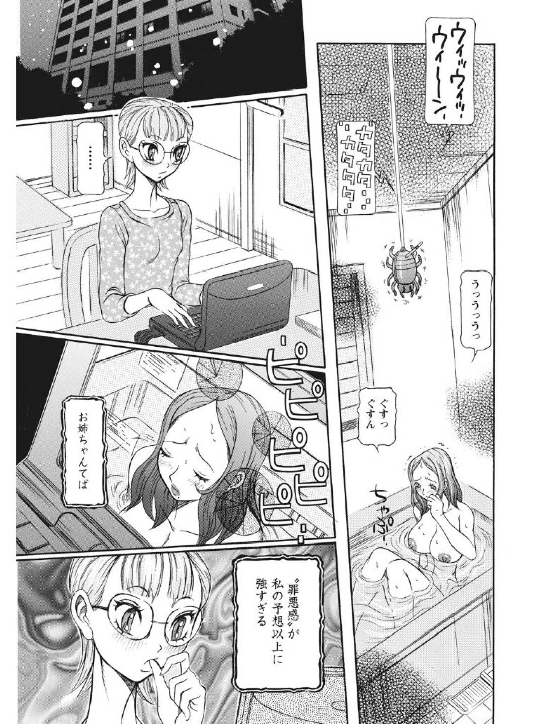 【エロ漫画】鬼畜な妹によって媚薬調教づけになった人妻の姉…ど変態になっちゃって病院にいたショタを逆レイプのフェラして逆騎乗位の浮気な中出しセックスされちゃう！【サガノヘルマー：発情被験体かなこ 進化プログラム—ヒト科補完姦察ー 人妻交配記録 第3話】