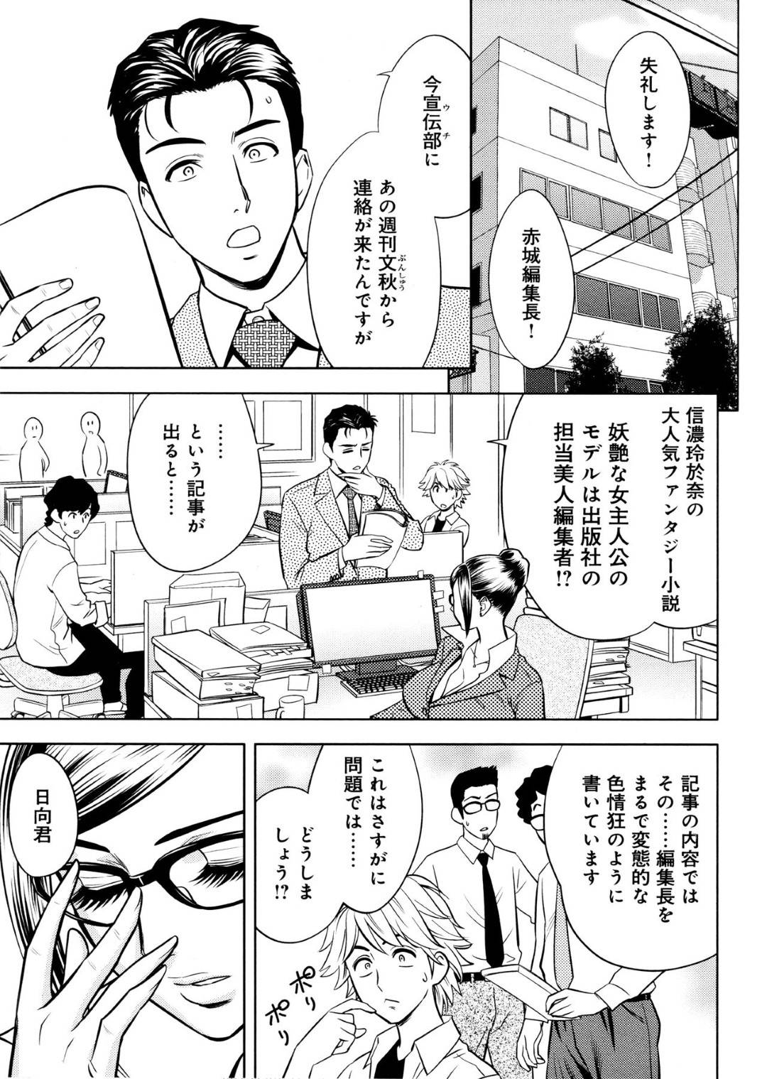 【エロ漫画】エロコスチュームをきたど変態な美人編集長…野外でトロ顔に盗撮されながらバックで中出しなど変態セックスされちゃう！【辰波要徳：美人編集長の野外撮影】