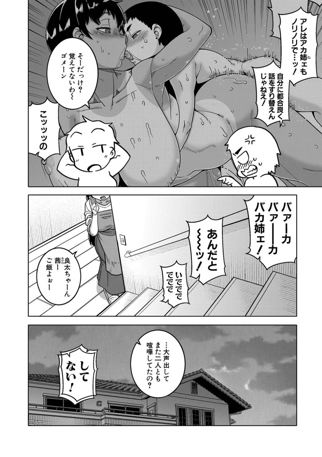 【エロ漫画】ちょっと美人で胸がデカくてエロいだけのバカ姉…親がいないのでだいしゅきホールドでディープキスしちゃって禁断の近親相姦セックスで中出しされちゃう！【高津：ちょっと美人で胸がデカくてエロいだけのバカ姉ぇ】