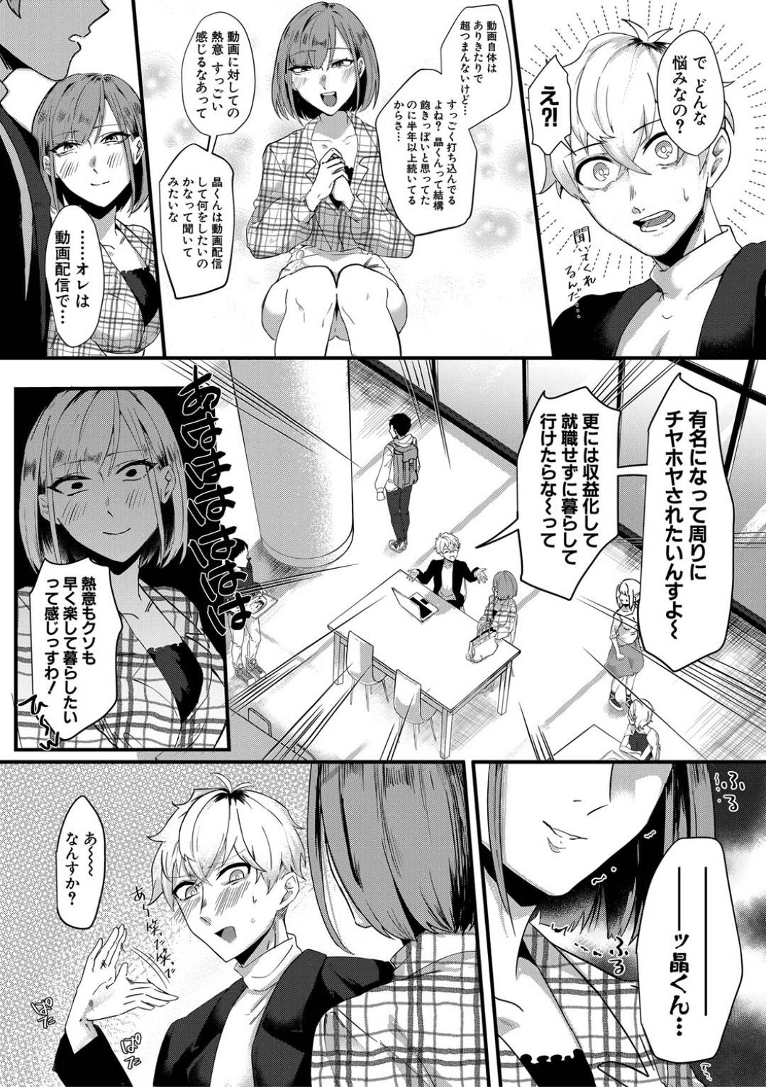 【エロ漫画】調教プレイの逆レイプしちゃうど変態なドSのJD…ディープキスして中出しセックスのだいしゅきホールドを鬼畜にさせちゃう！【中邑カフカ：コミュ限♡チャラ配信者クン わからせナマ交尾配信】