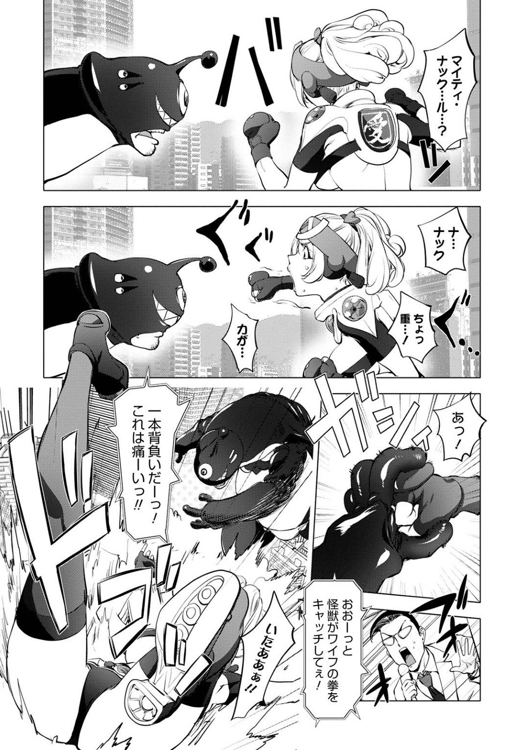 【エロ漫画】巨大化してど変態怪獣と戦う爆乳人妻…鬼畜に野外でバックの中出しセックスされちゃってトロ顔になっちゃう！【蒟吉人：愛妻戦士マイティ・ワイフ -アンリミテッド-】