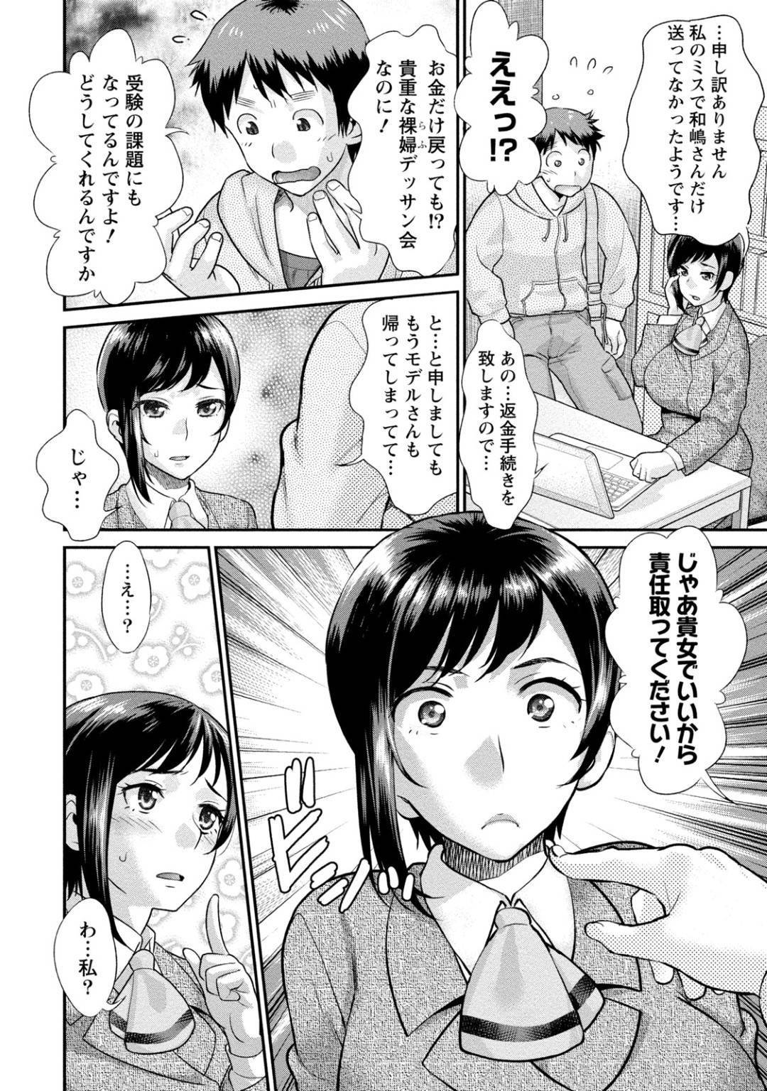 【エロ漫画】無愛想な受付だけど自分のミスから裸体ヌードをやることになった美人人妻…ムラムラしてフェラしてイチャイチャと童貞筆下ろしセックスしちゃう！【コア助：秘蜜の人妻デッサン❤︎】