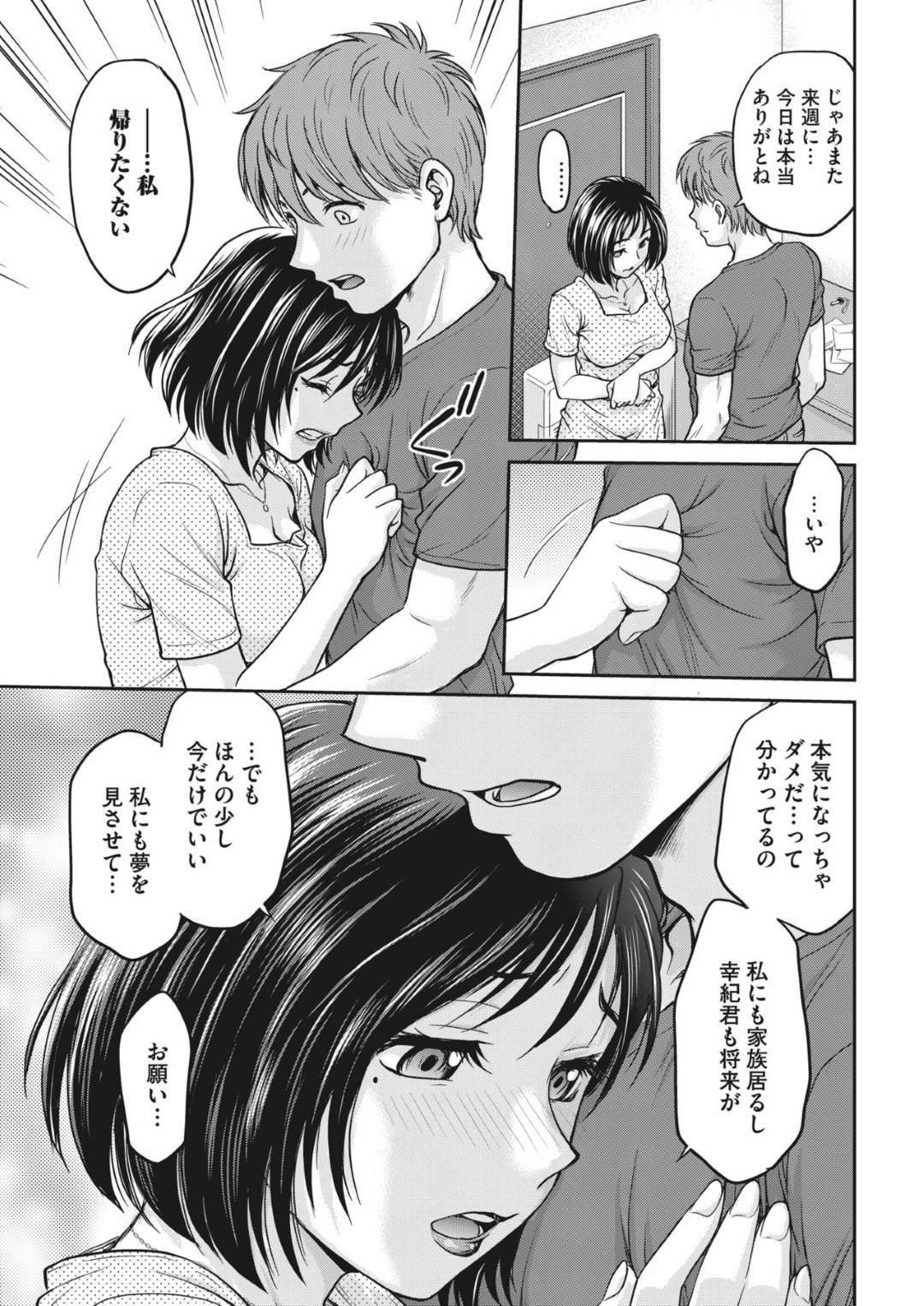 【エロ漫画】ママ活で知り合ったイチャラブな人妻…撮影されながら乳首責めからのフェラしたり騎乗位の中出しセックスしちゃう！【船堀斉晃：ママ活で知り合った人妻】