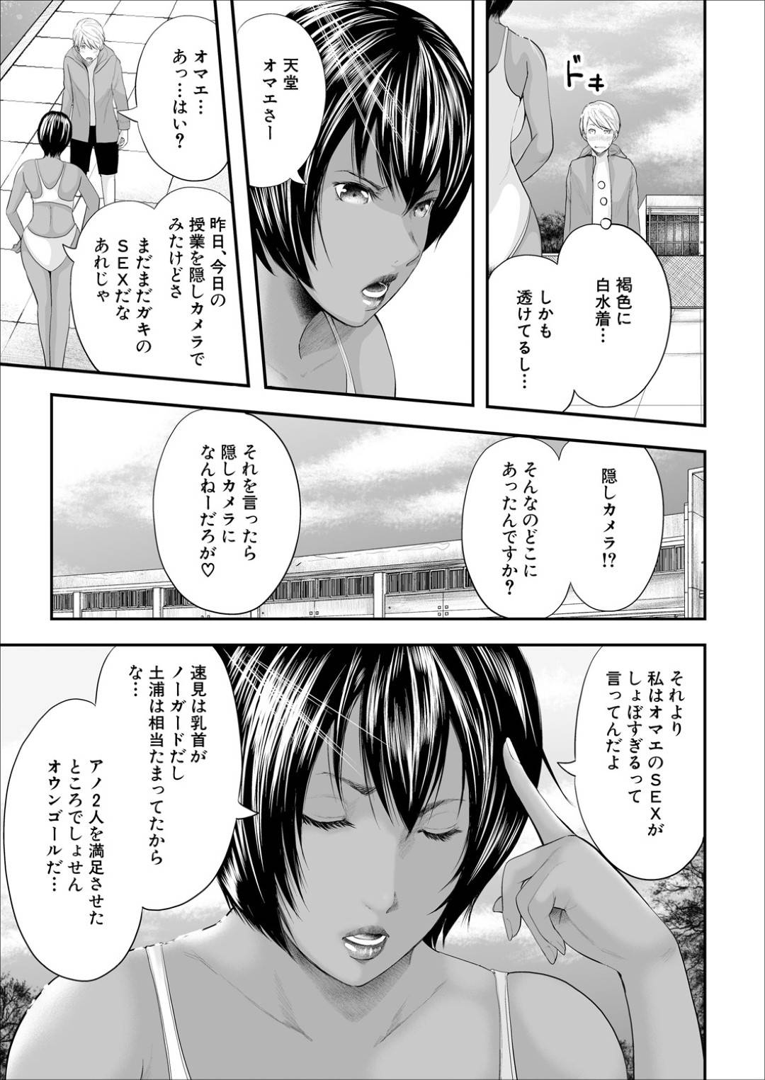 【エロ漫画】ど変態に性指導しちゃうエロ水着の褐色美女…だいしゅきホールドにディープキスしちゃってショタと中出しセックスしちゃう！【御手洗佑樹：ストレンジ5-野外の回-】