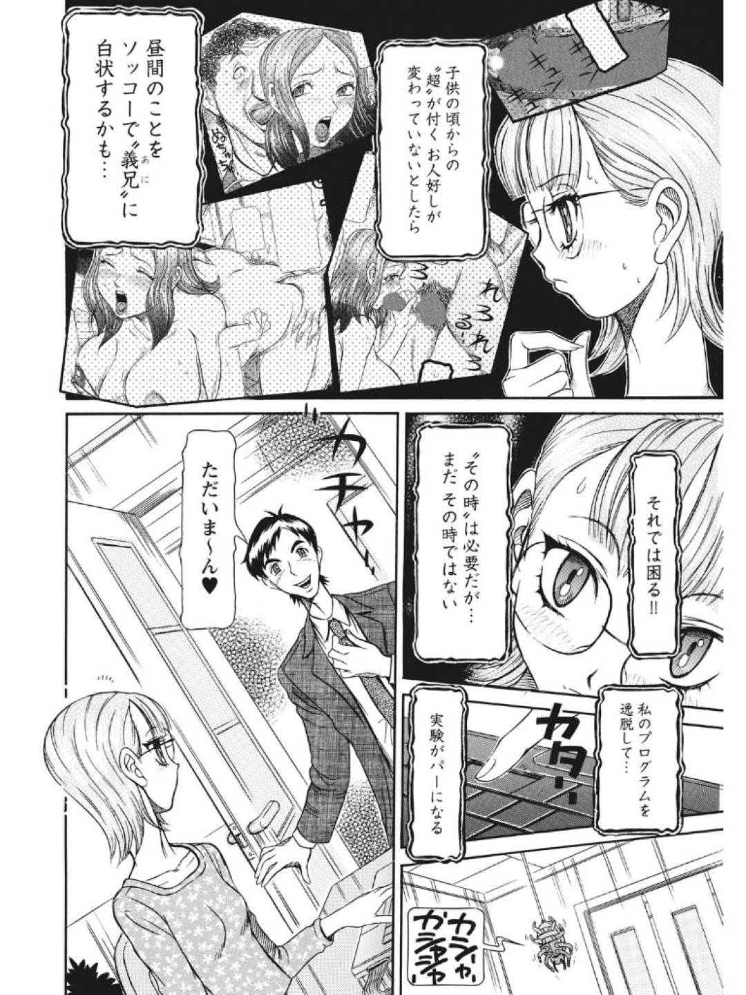 【エロ漫画】鬼畜な妹によって媚薬調教づけになった人妻の姉…ど変態になっちゃって病院にいたショタを逆レイプのフェラして逆騎乗位の浮気な中出しセックスされちゃう！【サガノヘルマー：発情被験体かなこ 進化プログラム—ヒト科補完姦察ー 人妻交配記録 第3話】