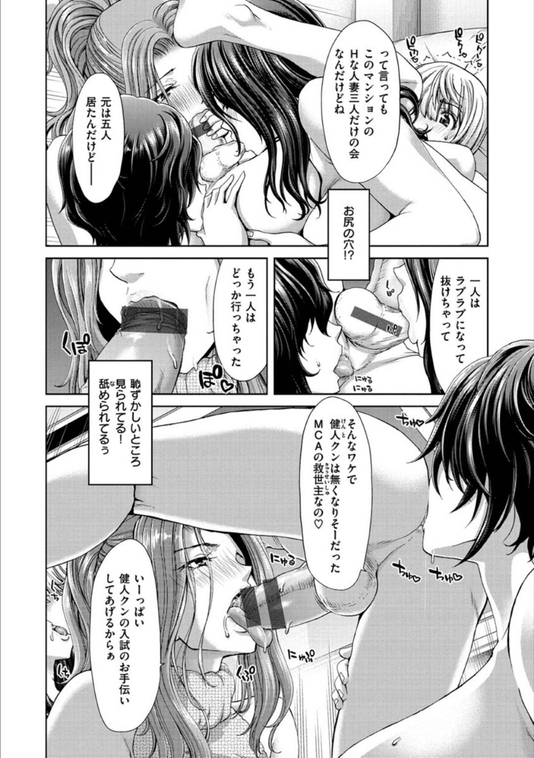 【エロ漫画】母の妹のど変態な女人妻たち…ショタを逆レイプにキスしてフェラして4Pイチャラブな中出しセックスでトロ顔しあっちゃう！【堀博昭：MCA マジちんちんを愛する会】