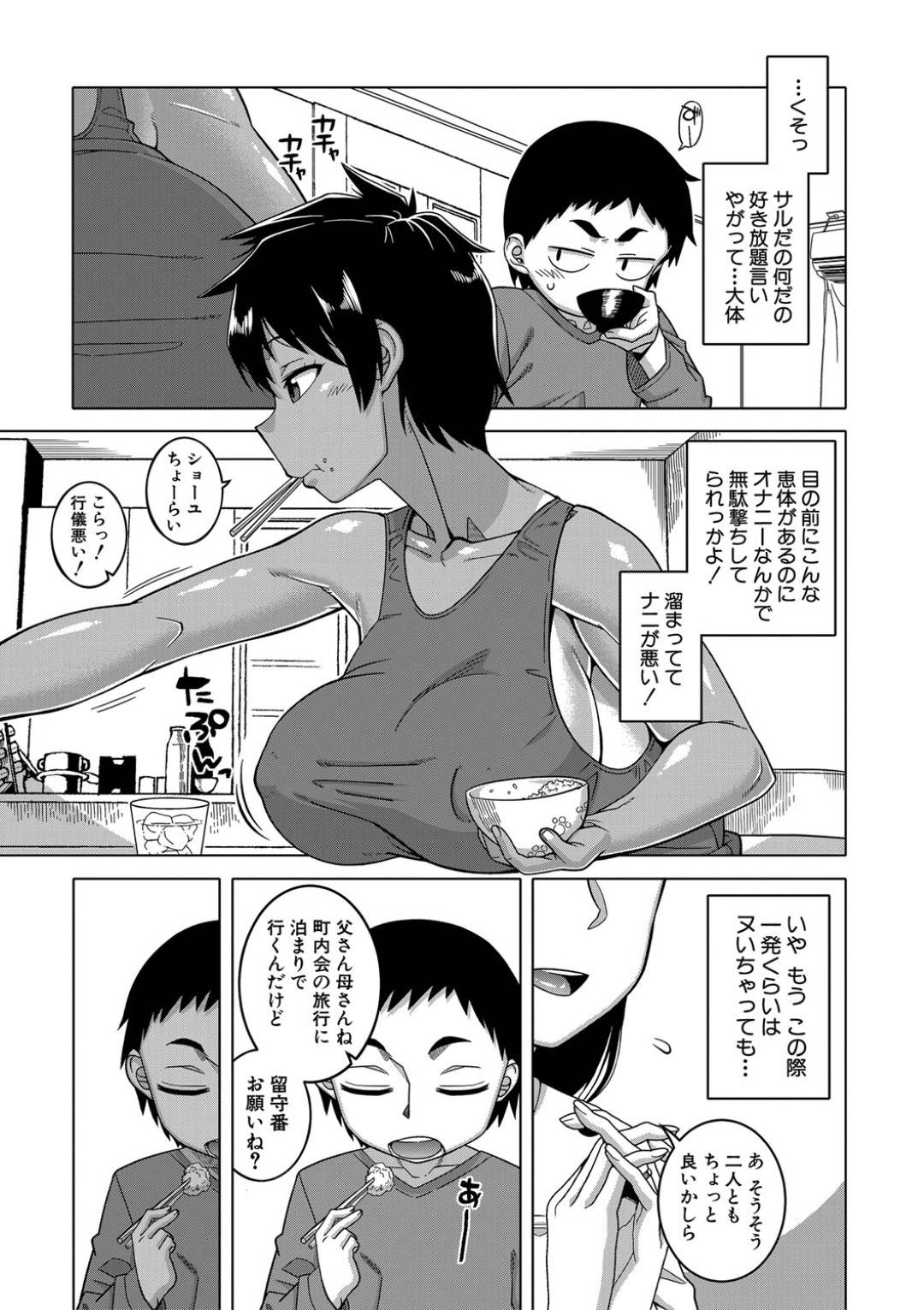 【エロ漫画】ちょっと美人で胸がデカくてエロいだけのバカ姉…親がいないのでだいしゅきホールドでディープキスしちゃって禁断の近親相姦セックスで中出しされちゃう！【高津：ちょっと美人で胸がデカくてエロいだけのバカ姉ぇ】