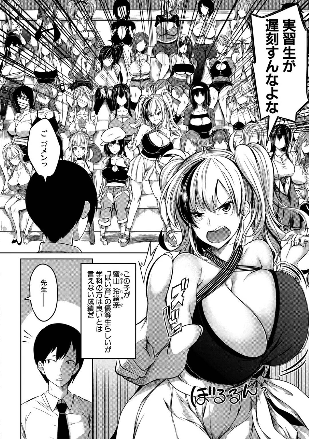 【エロ漫画】あまりにど変態な大学の爆乳の生徒たち…先生を襲って集団逆レイプのパイズリフェラしたり逆騎乗位の中出しセックスでイチャイチャしちゃう！【もみやま：おっぱいスイッチ 〜ユニーバシティ〜】