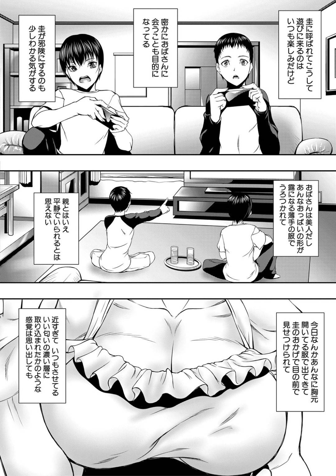 【エロ漫画】自分でオナニーしている息子の友達のショタを襲っちゃうど変態人妻…手コキやパイズリフェラをしちゃったり逆騎乗位セックスでイチャラブしちゃう！【青妬かげ：栗の花の匂いを嗅いで】