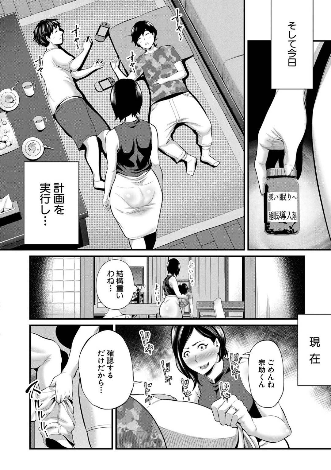 【エロ漫画】息子の友達のショタを夜這いでレイプしちゃうど変態な母親…フェラして逆騎乗位の中出しセックスでトロ顔になっちゃう！【抹茶ねじ：キャノーボール！】