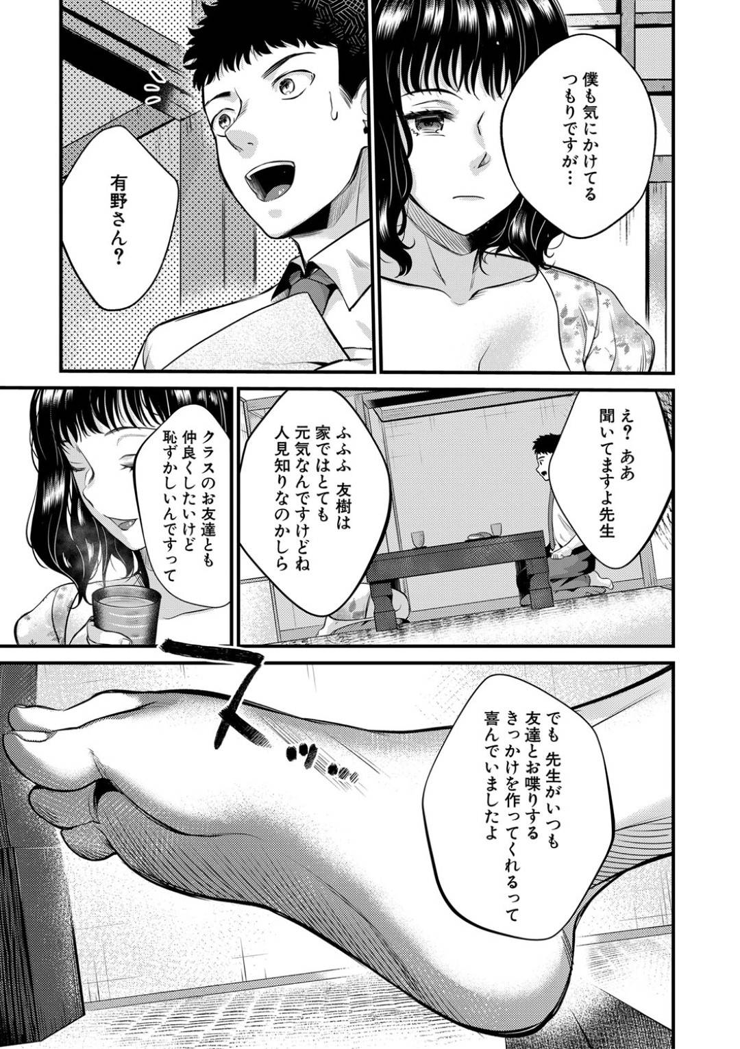 【エロ漫画】学校の人気者な先生を襲っちゃう美人人妻…禁断の浮気セックスで足コキからの手コキしてバックで中出しセックスされちゃう！【妻味喰：たなかななたか】