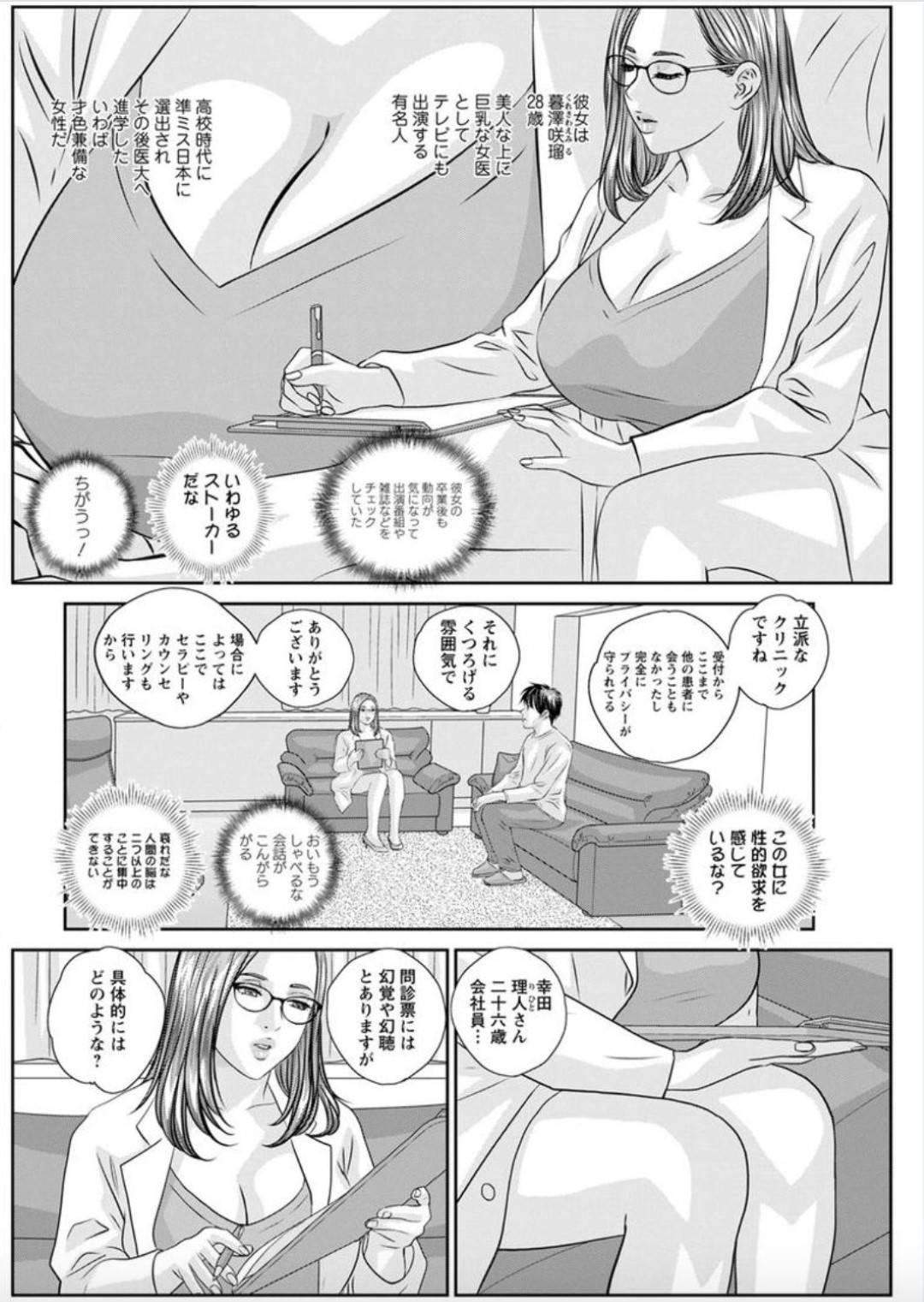 【エロ漫画】催眠されちゃった元高校の先輩の眼鏡をつけた爆乳の医者…手コキからフェラしたりパイズリしたりしてバックの中出しセックスしちゃう！【にしまきとおる：ホットロッドデラックス HOT ROD DELUXE 第3話 仮説と検証】