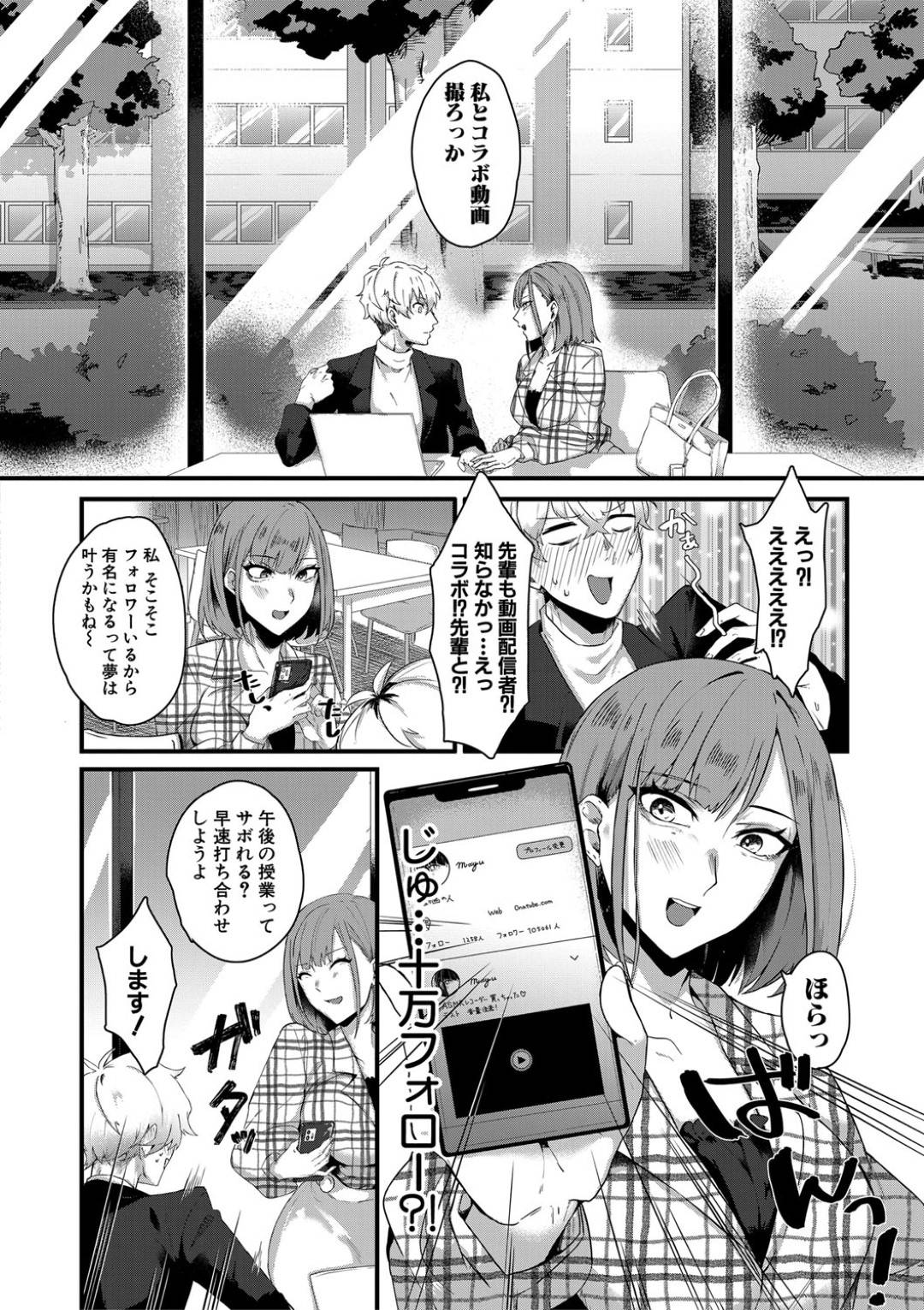 【エロ漫画】調教プレイの逆レイプしちゃうど変態なドSのJD…ディープキスして中出しセックスのだいしゅきホールドを鬼畜にさせちゃう！【中邑カフカ：コミュ限♡チャラ配信者クン わからせナマ交尾配信】