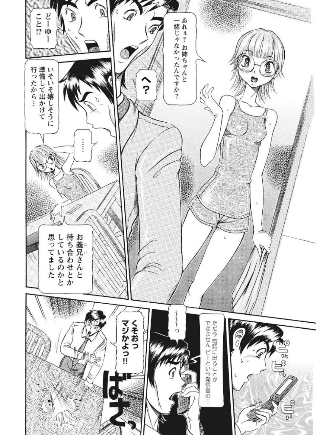 【エロ漫画】妹によってど変態調教されていて浮気しちゃう人妻…フェラしてオナニーしながら禁断の浮気セックスで中出しされてトロ顔になっちゃう！【サガノヘルマー：発情被験体かなこ 進化プログラム—ヒト科補完姦察— 人妻交配記録 6話】