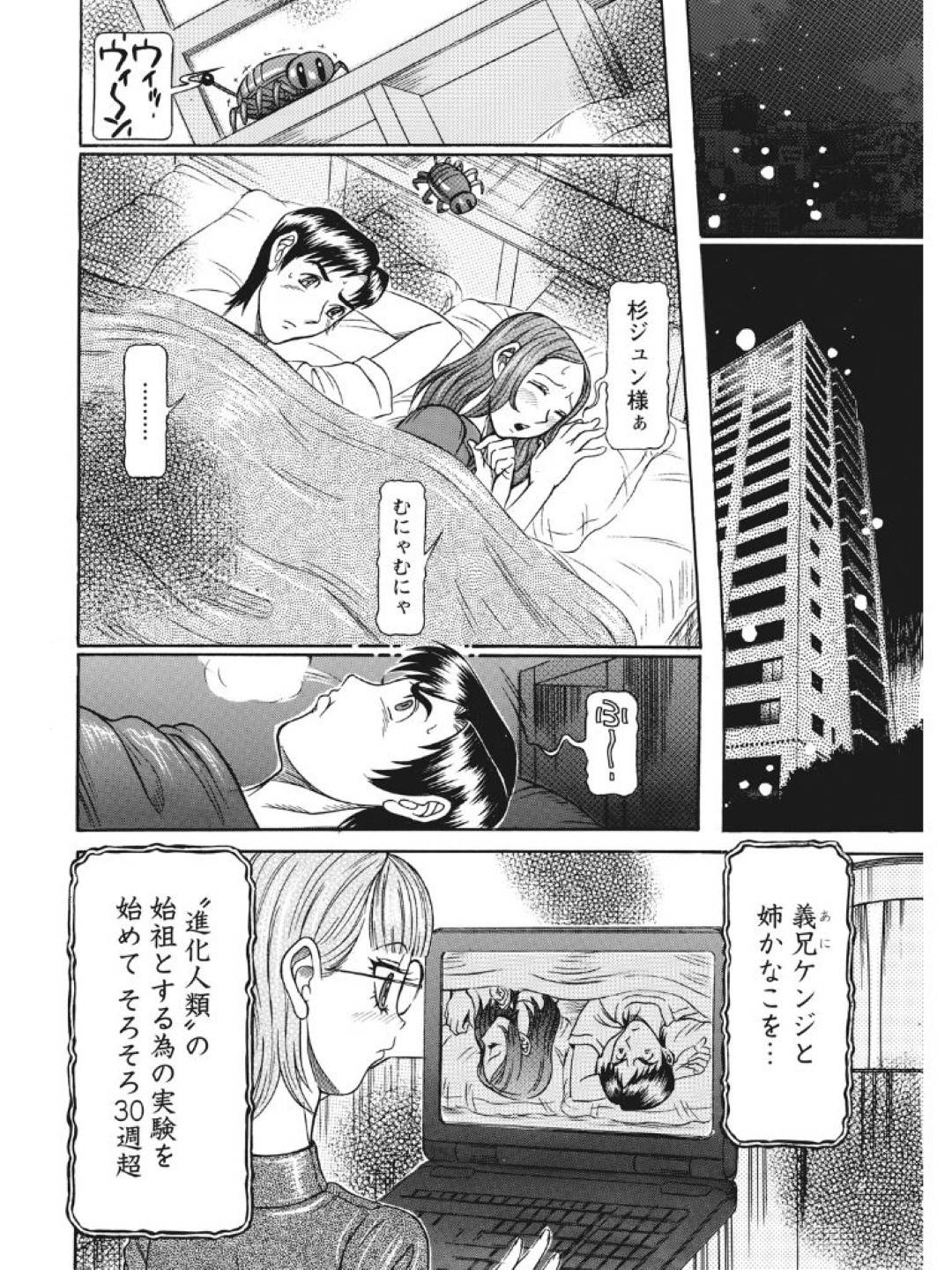 【エロ漫画】ど変態な催眠調教にされている野外ビッチしている人妻…浮気相手とバックで中出しセックスした後にど変態に集団セックスでトロ顔になっちゃう！【サガノヘルマー：発情被験体かなこ 進化プログラム—ヒト科補完姦察— 人妻記録 第8話】