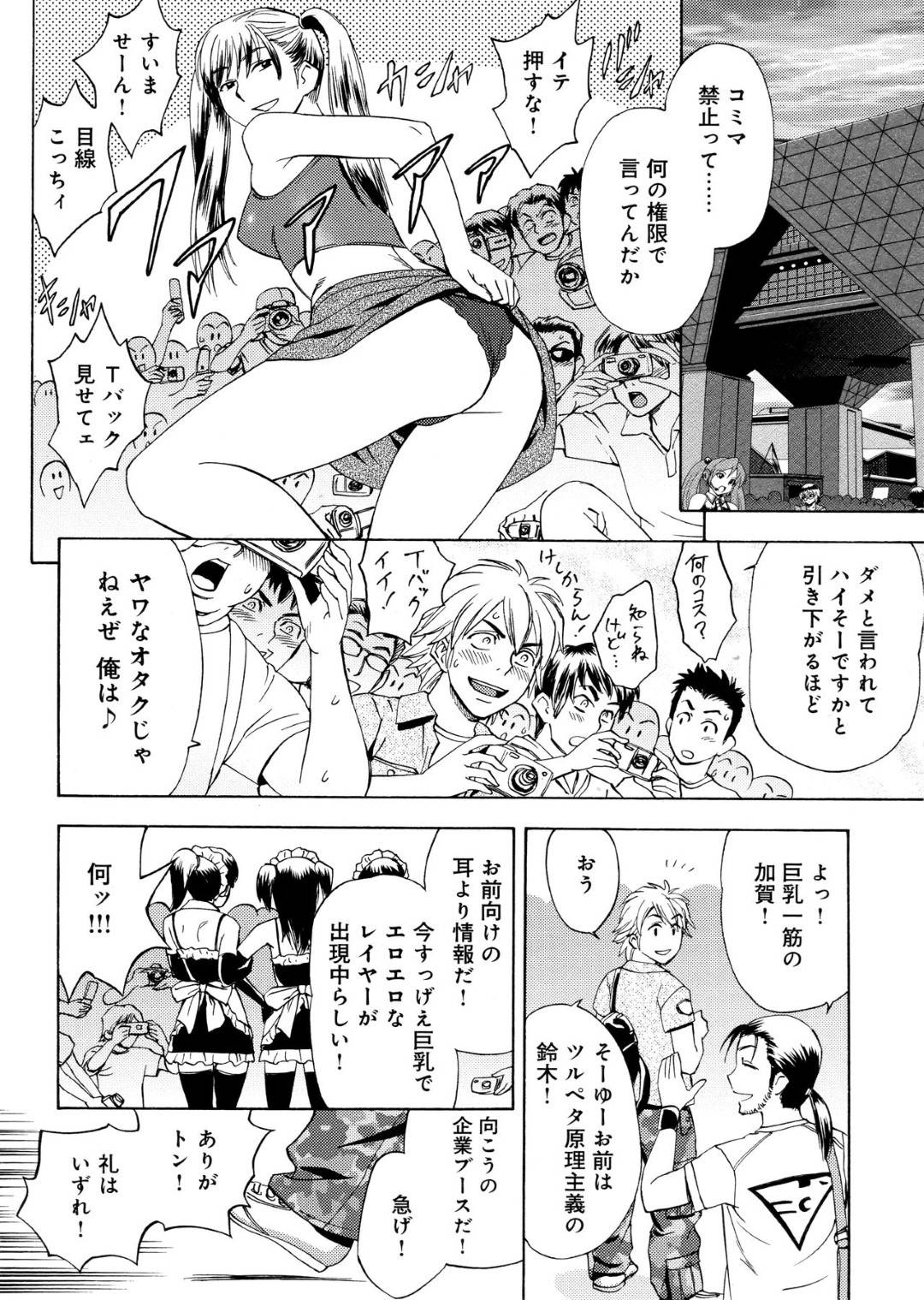 【エロ漫画】エロコスプレをしているツンデレな美人編集長…普段は真面目なのに恥ずかしいオタク姿がバレて脅されておっぱい揉みからのバックで野外の中出しセックスしちゃう！【辰波要徳：美人編集長の休日】