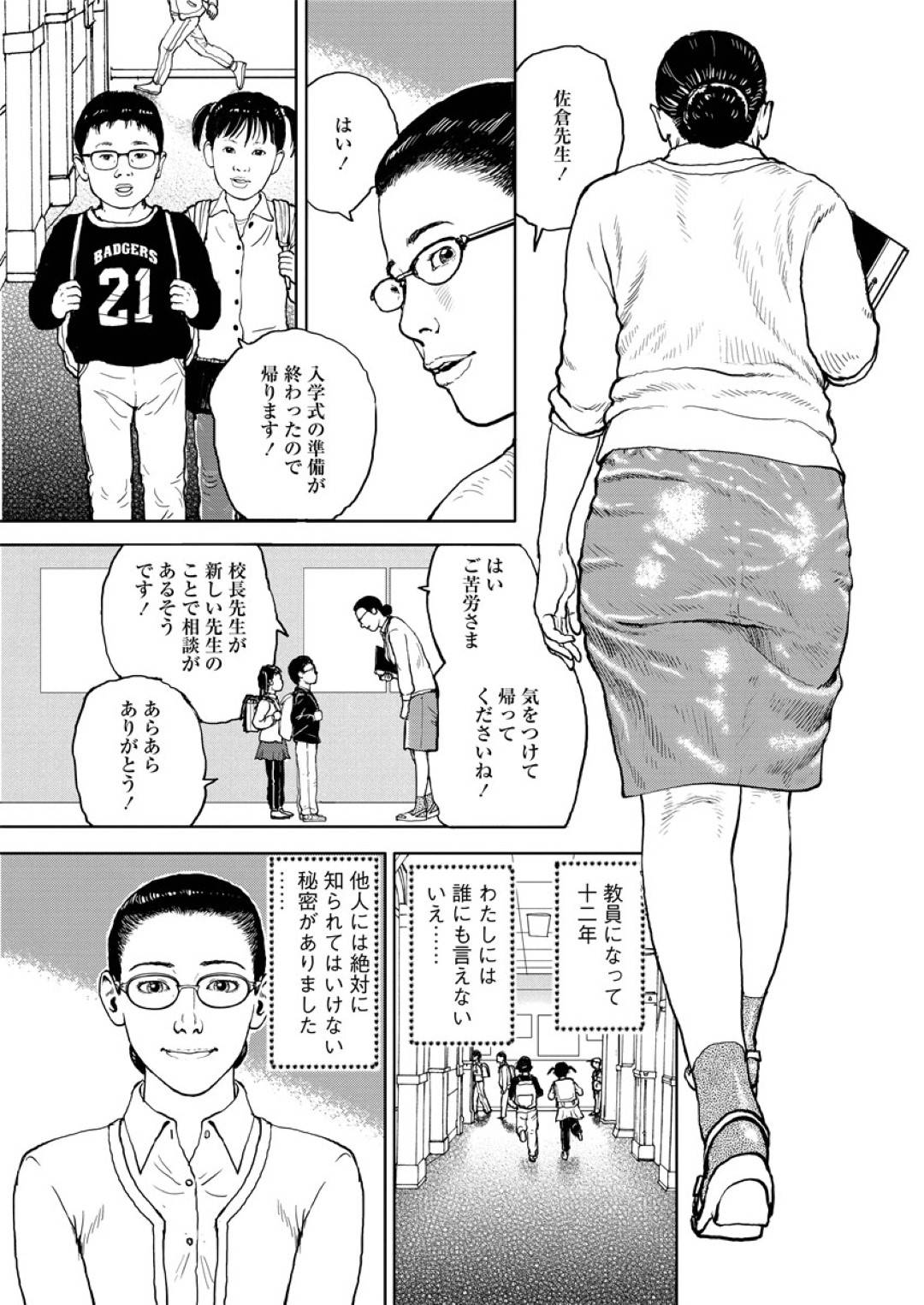 【エロ漫画】昔の生徒にど変態オナニーをしていることがバレていて逆レイプで秘密にさせようとする女教師…フェラして逆騎乗位の中出しセックスでトロ顔になっちゃう！【長田要：しられちゃイケない】