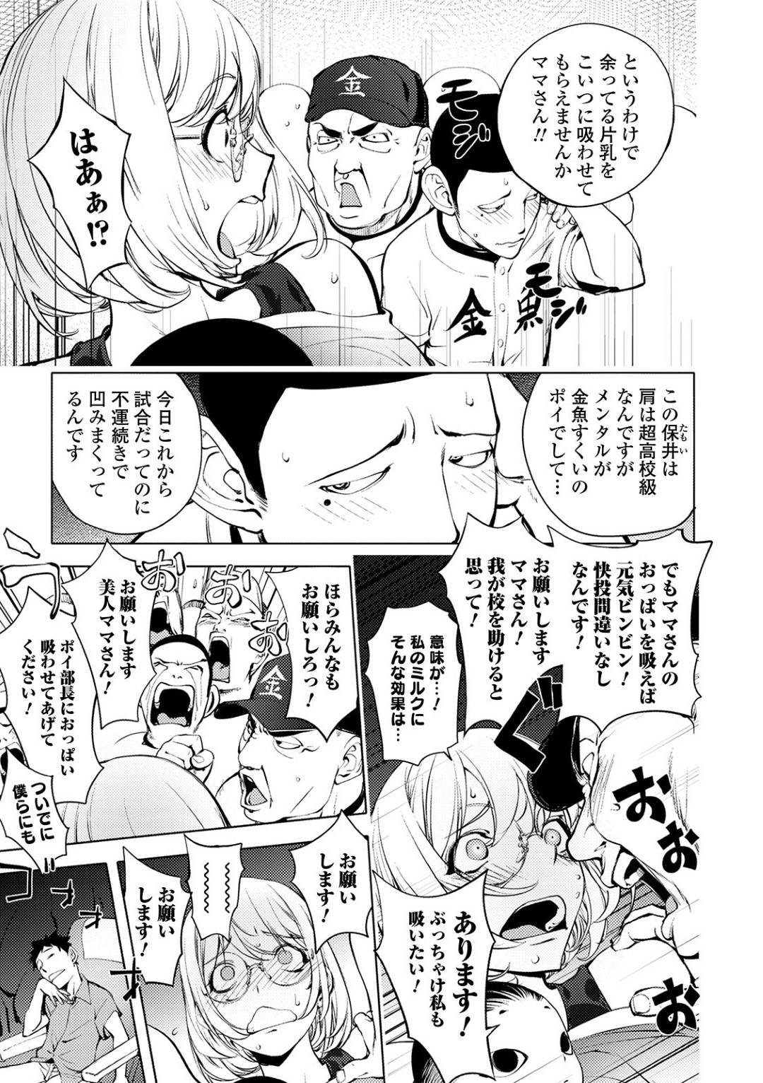 【エロ漫画】電車で高校球児たちの大群に囲まれてしまった爆乳のビッチな眼鏡人妻…落ち込んでいる球児のために母乳を吸わせての乳首舐めから集団レイプの浮気な中出しセックスでイチャイチャしちゃう！【蒟吉人：カヤ姉、車窓でも…】