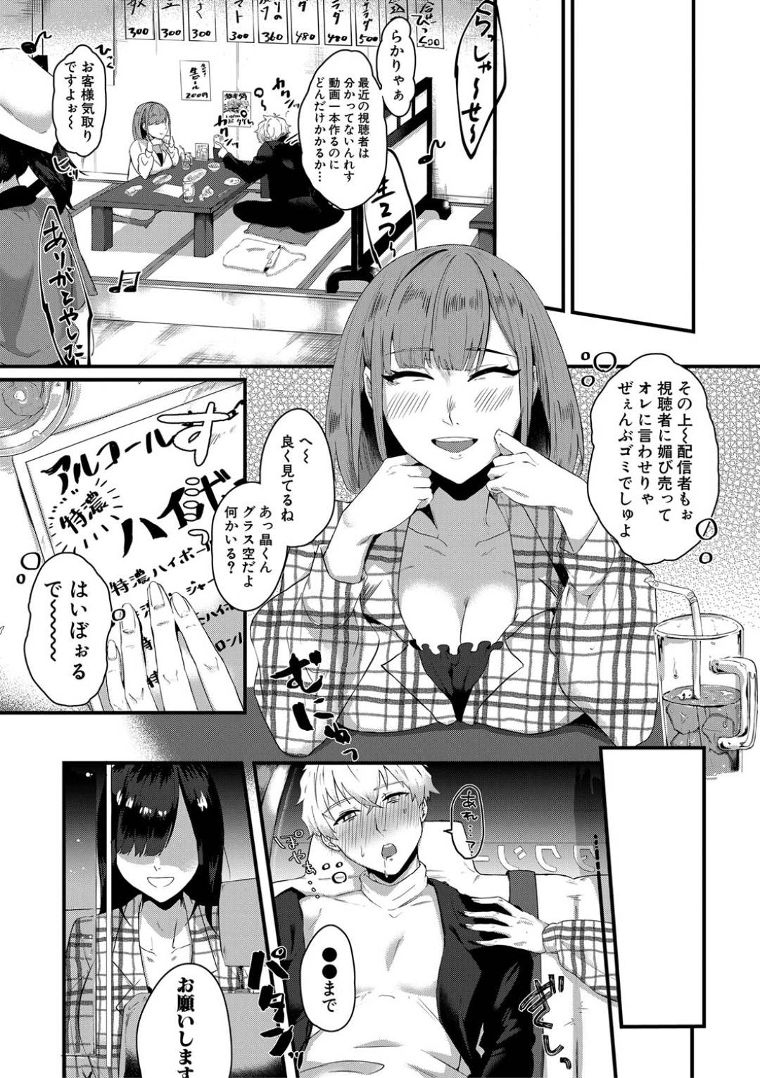 【エロ漫画】調教プレイの逆レイプしちゃうど変態なドSのJD…ディープキスして中出しセックスのだいしゅきホールドを鬼畜にさせちゃう！【中邑カフカ：コミュ限♡チャラ配信者クン わからせナマ交尾配信】