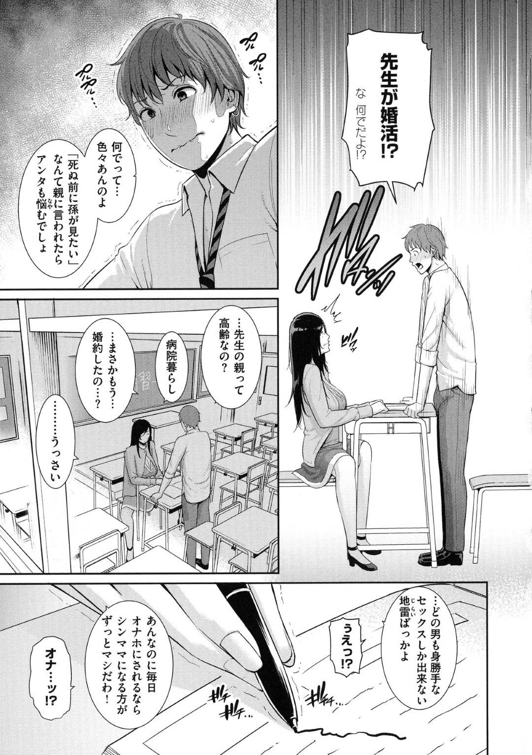 【エロ漫画】妊活補習を受けている爆乳先生…生徒から告白されて乳首責めからの童貞喪失の中出しセックスでイチャイチャしちゃう！【gonza：妊活補習】