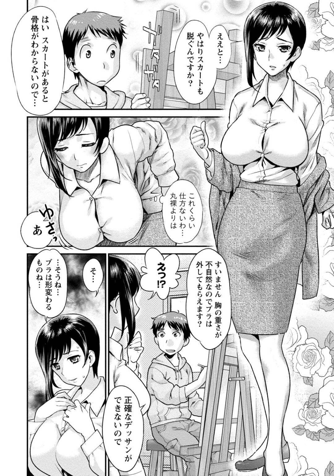 【エロ漫画】無愛想な受付だけど自分のミスから裸体ヌードをやることになった美人人妻…ムラムラしてフェラしてイチャイチャと童貞筆下ろしセックスしちゃう！【コア助：秘蜜の人妻デッサン❤︎】