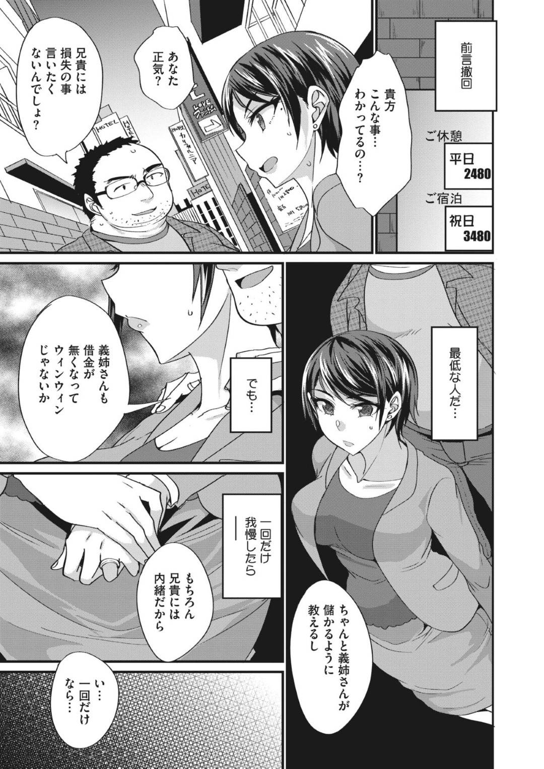 【エロ漫画】夫の弟に脅されて襲われちゃうクールに美人な人妻…乳首責めからのフェラしたり中出しセックスで寝取られちゃう！【四条定史：戻れない信用肉体取引】