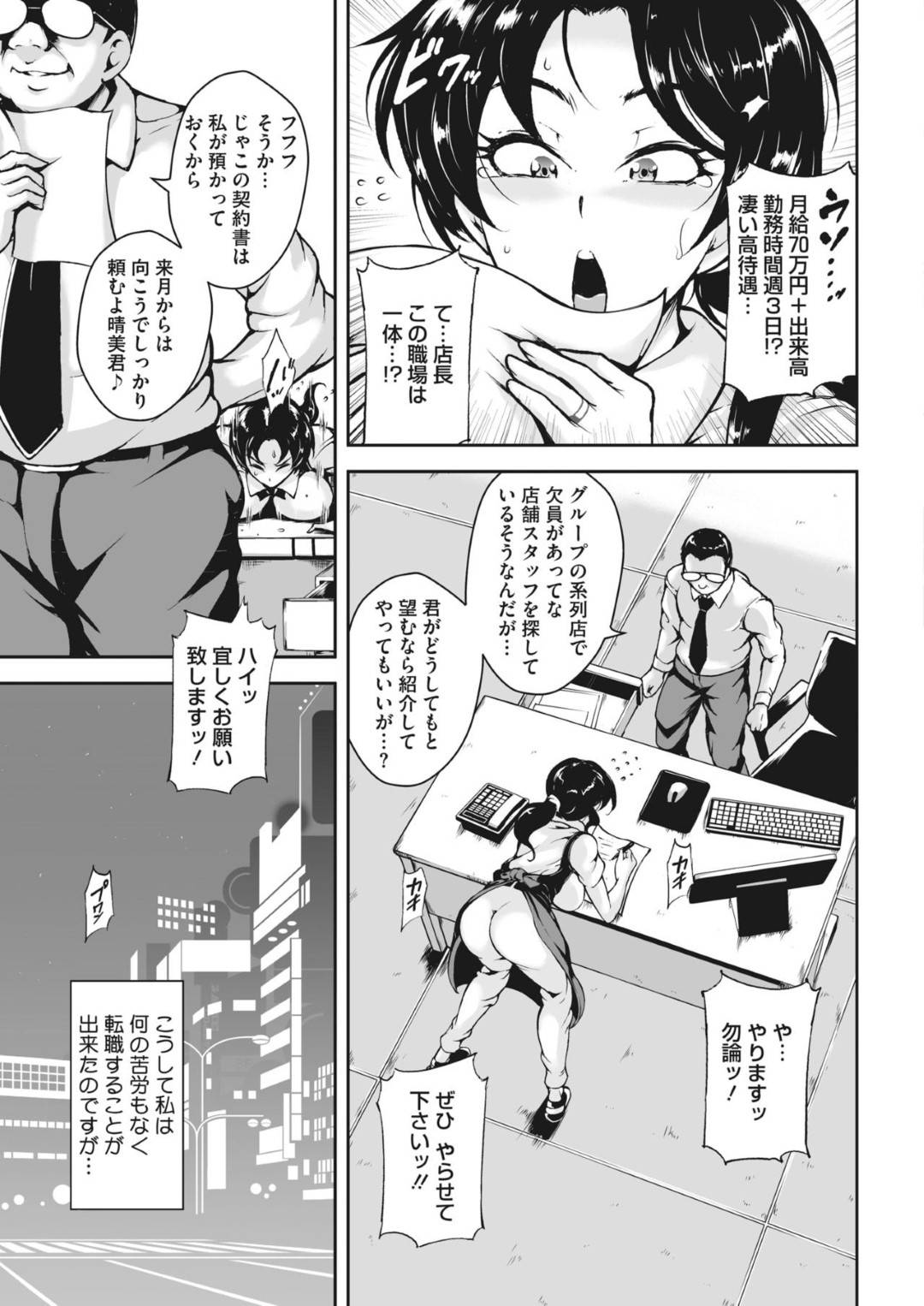 【エロ漫画】エロコスチュームで性奉仕をすることになる人妻…レイプに乳首責めされちゃって3Pセックスで浮気しちゃう！【ビッチ☆ゴイゴスター：ママの性行体験♡】