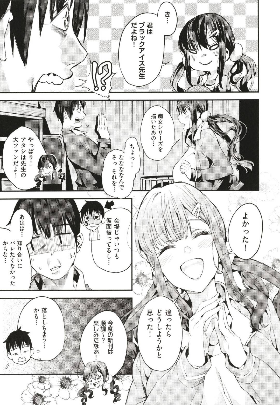 【エロ漫画】自分の好きな人であるし自分の描いている漫画のファンのJK…乳首責めからのディープキスしちゃって処女喪失の中出しセックスしちゃう！【あずきこ：睦まじいファン】