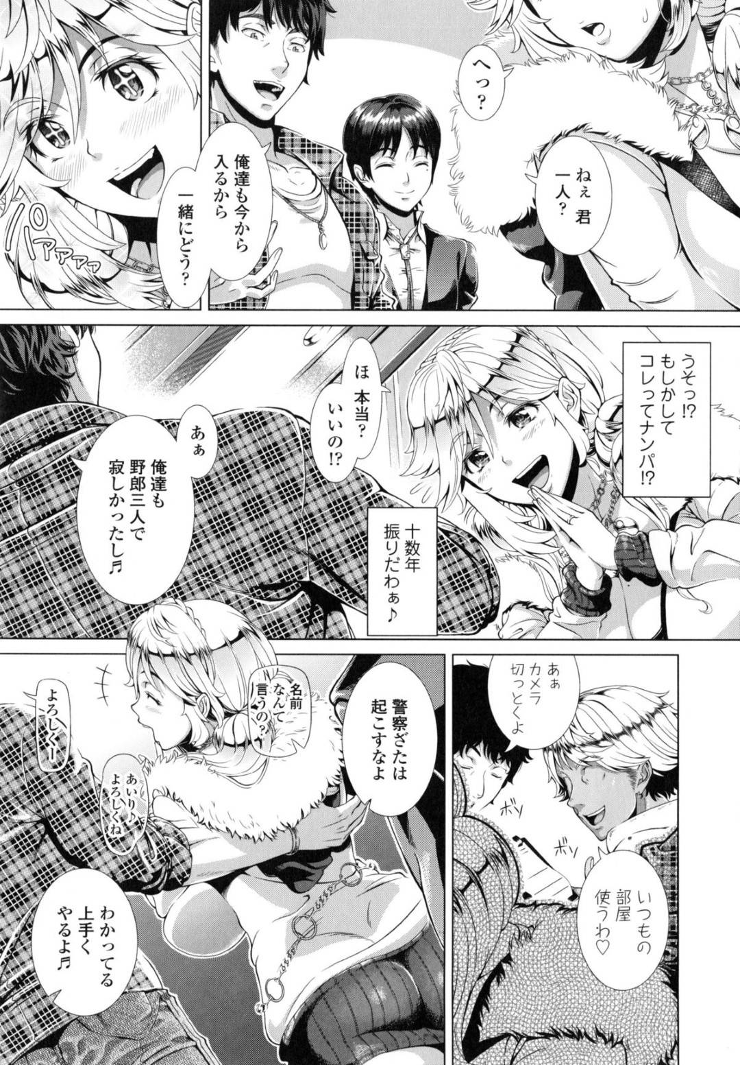 【エロ漫画】ヤリチンたちに襲われちゃったギャルの格好していた人妻…フェラしたりパイズリしたりしてトロ顔な中出しセックスしちゃう！【篠塚裕志：ワンタイムギャル 前編】