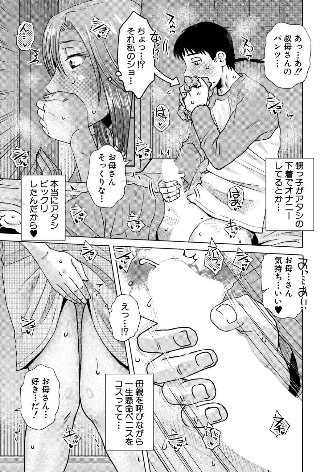 【エロ漫画】母親の息子の相手をすることになった叔母さん…ショタがオナニーをしていたのでお互いにエッチな気持ちになって乳首責めされて更に中出しセックスされてイチャイチャしちゃう！【胡桃屋ましみん：代用牝】