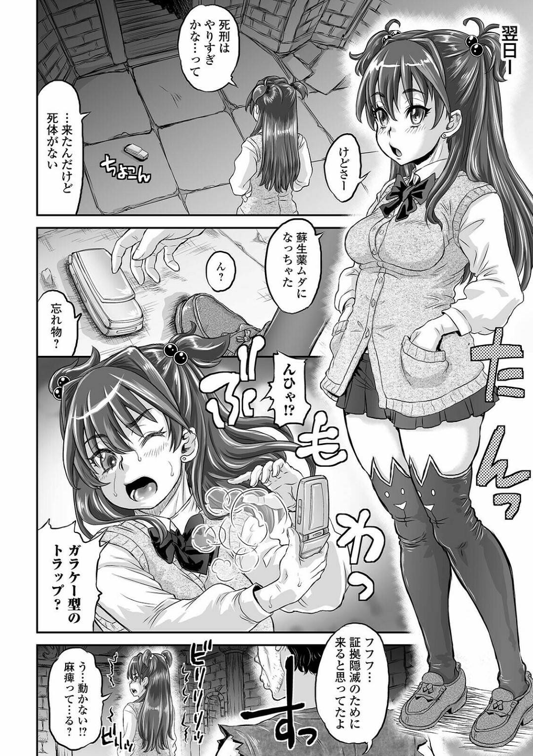 【エロ漫画】オークに転職したキモいオジサンに襲われちゃうナマイキ女子高生…絶頂媚薬攻撃を受けちゃってオジサンに中出し挿入されちゃう！【マイノリティ：ファンタジー化した日本でオークに転生した私はナマイキ女子高生に復讐する 前編】