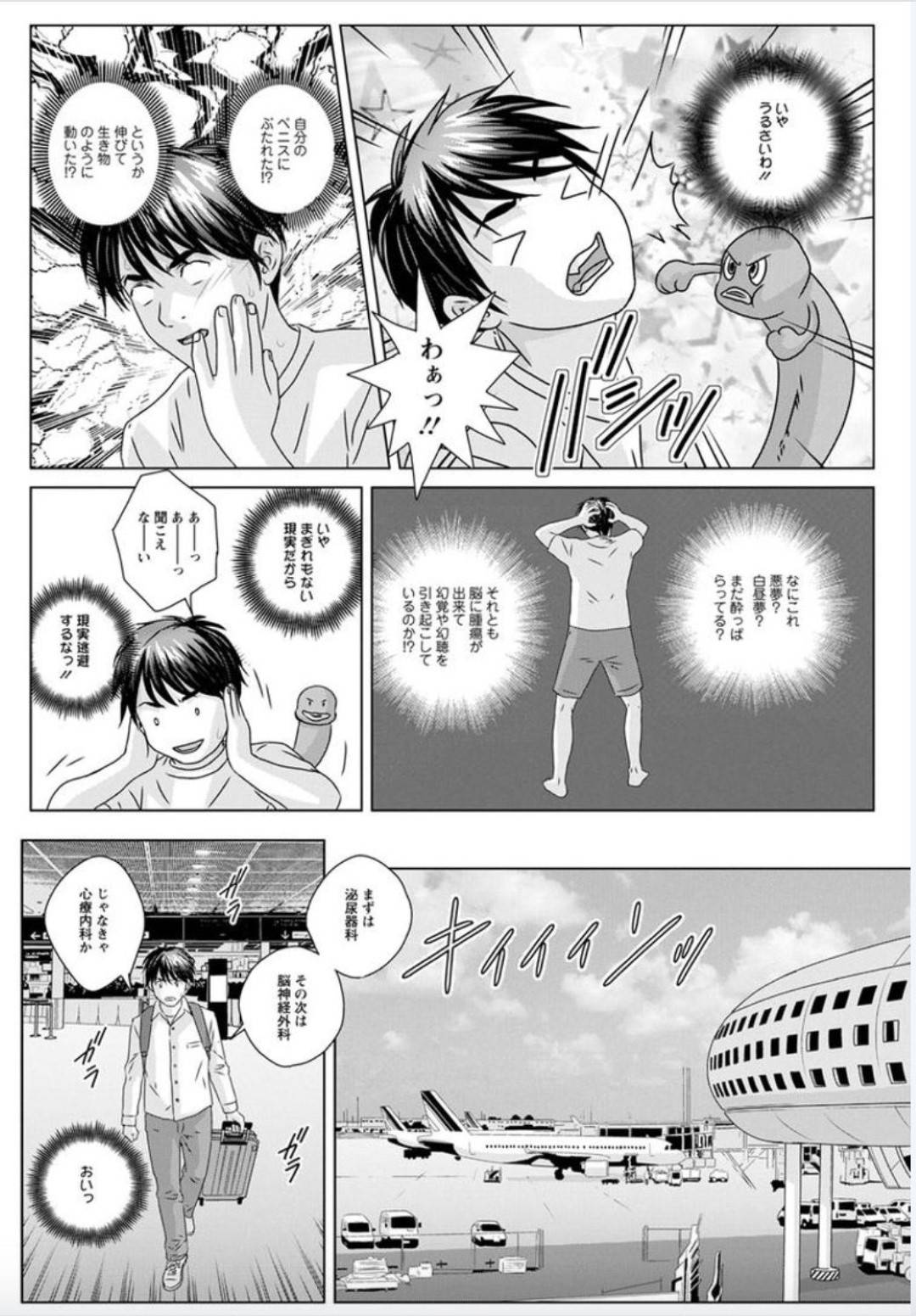 【エロ漫画】変態調教の媚薬効果のあるど変態攻撃を宇宙人にやられたスチューワデス…媚薬効果によってディープキスをしたりするビッチに成り下がっちゃう！【にしまきとおる：ホットロッドデラックス PHASE：001 未知との邂逅 CHANCE ENCOUNTER】