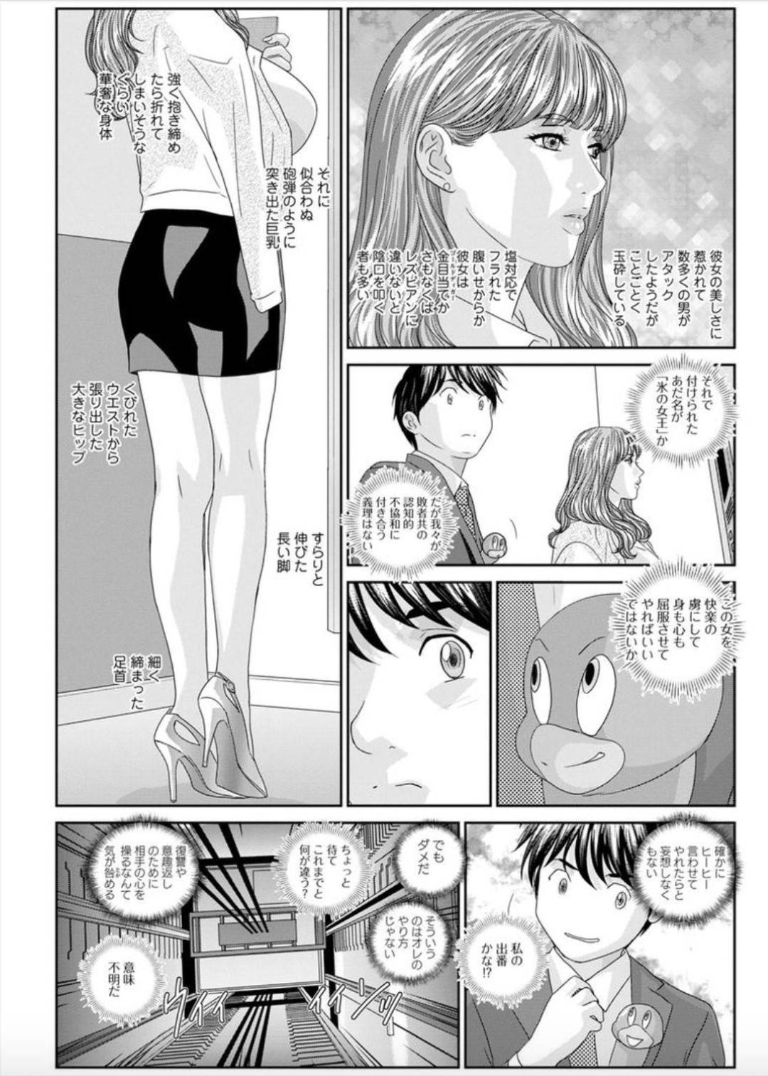 【エロ漫画】爆乳のクールで生意気な副社長秘書…キスを自分からしちゃって恥ずかしがりながらも乳首舐めされたり中出しセックスされちゃってイチャイチャしちゃう！【にしまきとおる：ホットロッドデラックス HOT ROD DELUXE 第4話 高慢と偏見】